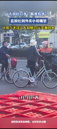 怎么会有这么恶心的事情？

广西，一大叔吐口水“精准投放”，直接吐到外卖小哥嘴巴