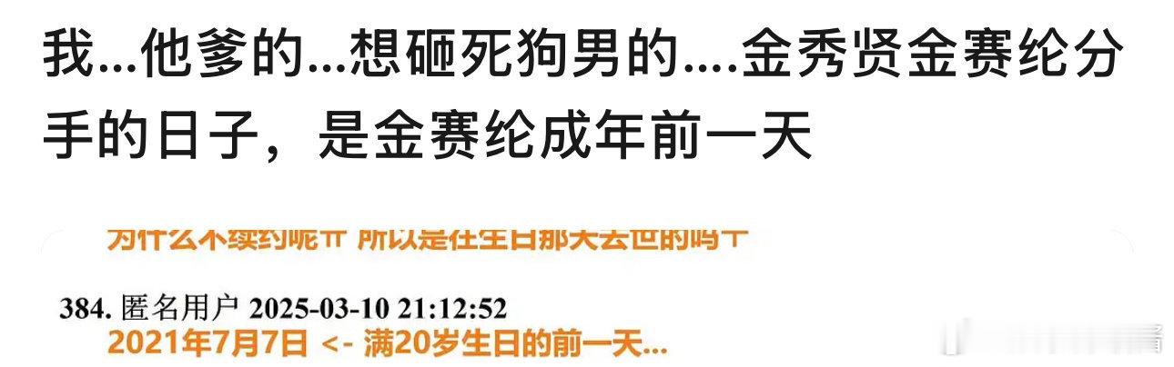 金赛纶成年前一天金秀贤金赛纶分手的日子全是实话的话，金赛纶的生日金秀贤的生日都是