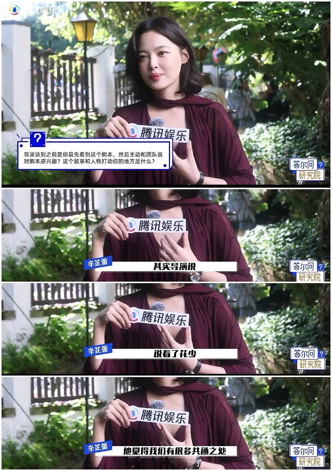 辛芷蕾上的花少五还是给她很大加成的，这次也是导演老婆兼编剧，通过综艺认识辛芷蕾的