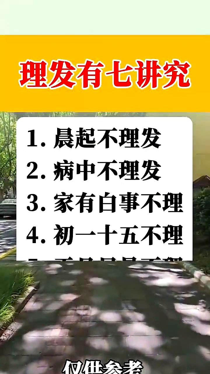 很多人一听“病中不理发”，第一反应就是迷信？
其实老人传下来的讲究，背后多少都有