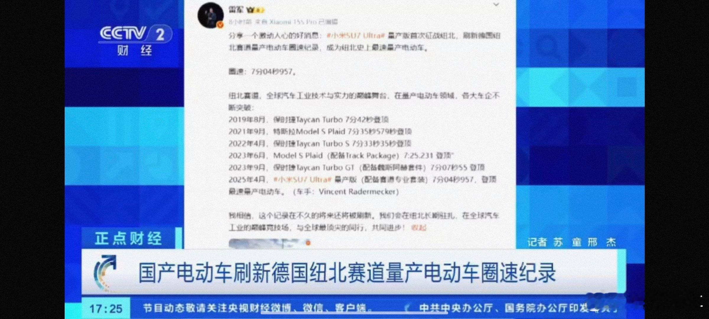 雷军回应央视点赞承认小米SU7 Ultra优秀像呼吸一样简单，央妈认证小米SU7