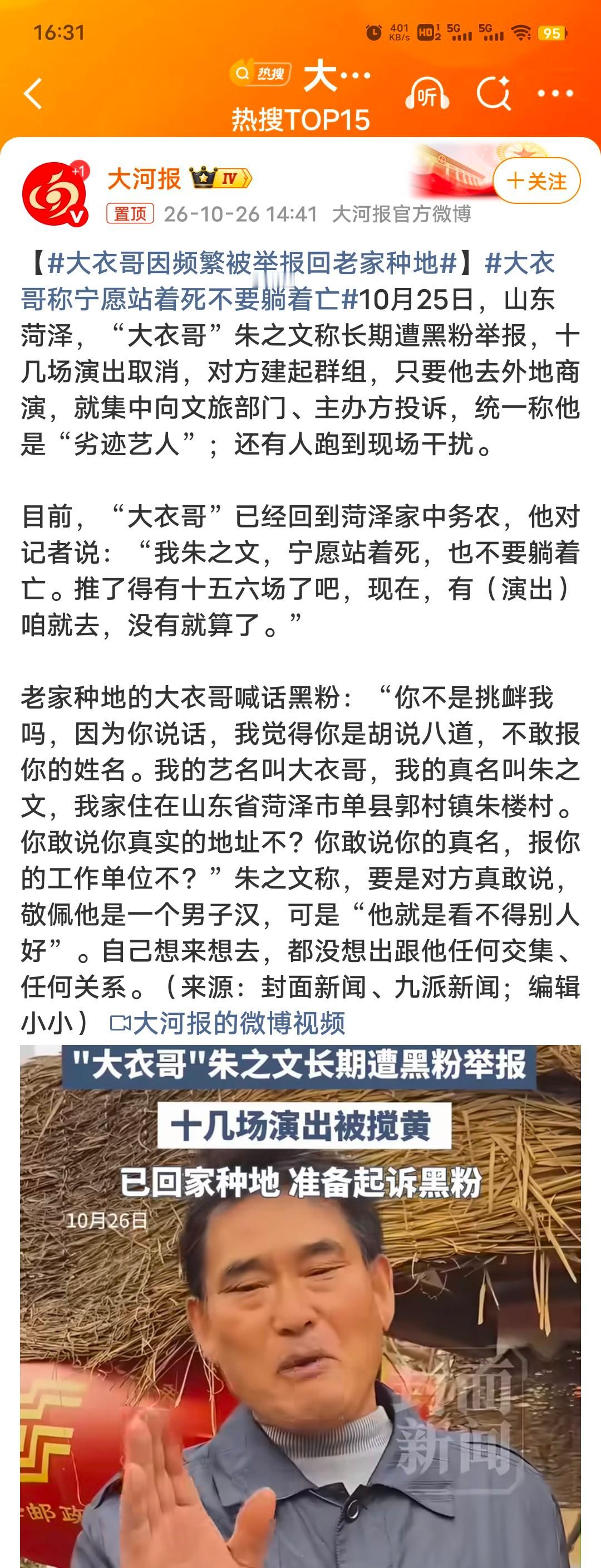 大衣哥称宁愿站着死不要躺着亡说实话网络“黑社会”真的太多了，必须扒出一些隐藏的坏