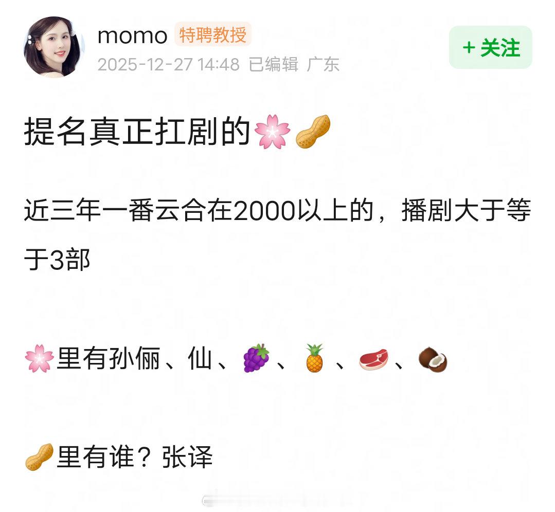 提名真正扛剧的生花？ 