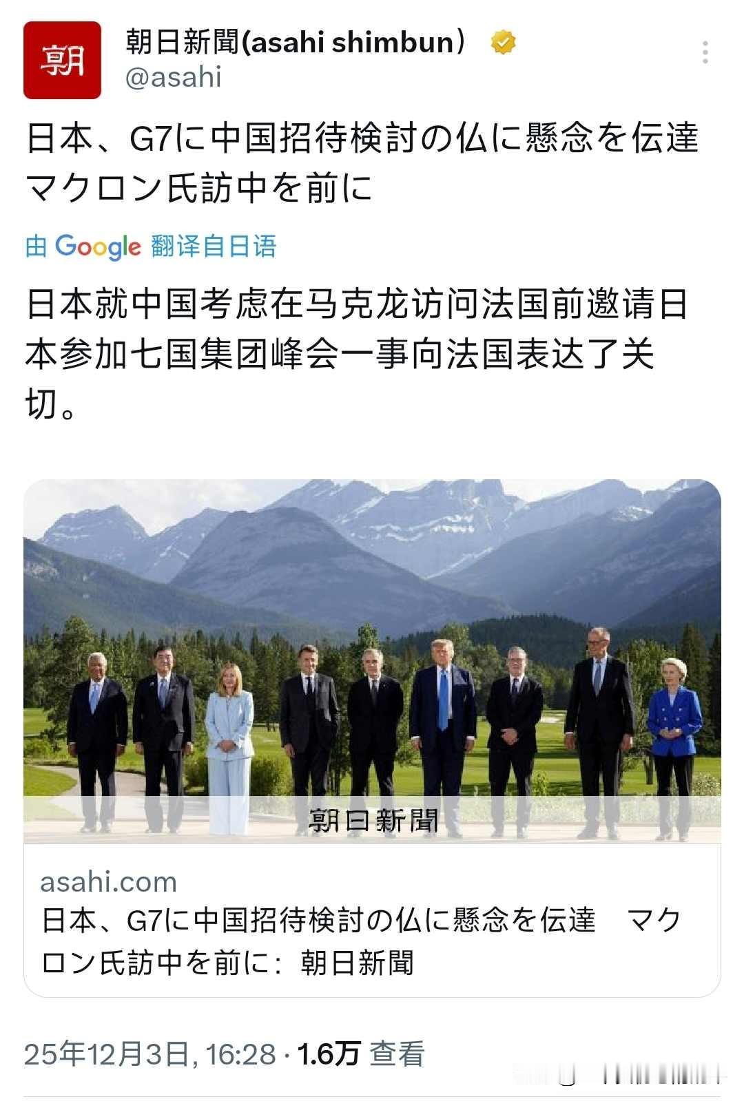日本急了，法国要请中国，G7还能关得上门？

2025年12月3号，日本《朝日新