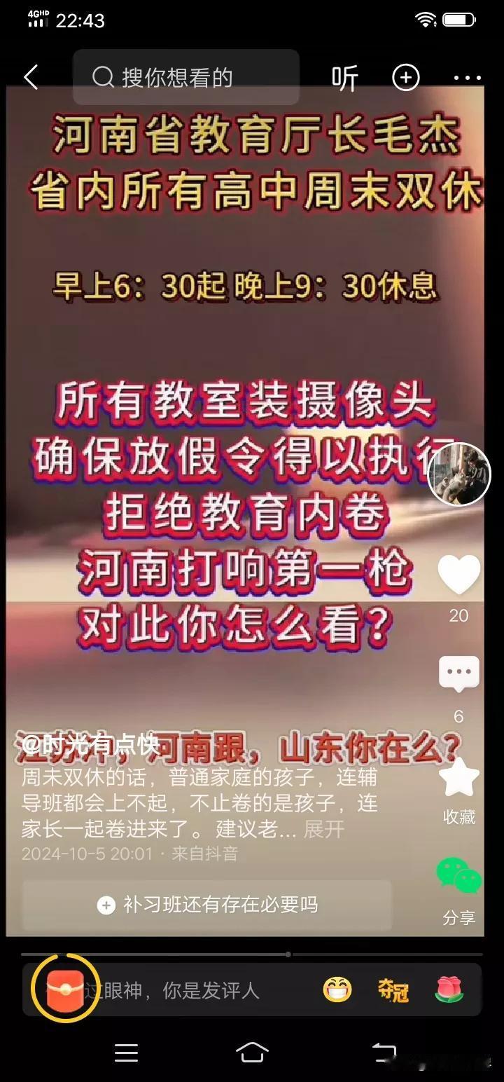 河南:拒绝教育内卷，高中周末双休，教室里安装摄像头确保放假令得以执行！

这太夸