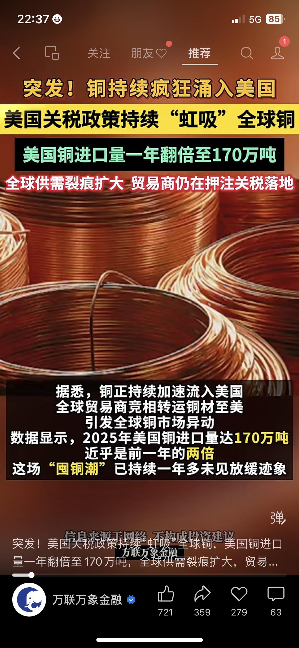 国际铜市场最近出现一个明显现象：美国铜库存出现大幅增加，不少贸易商集中备货，引发