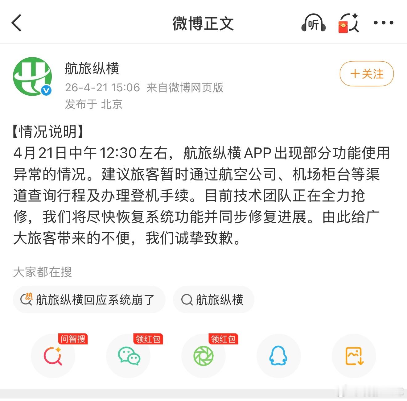 从来不取纸质机票的我，过完安检打开航旅纵横：“哎？我票呢？”  第一秒以为网络问