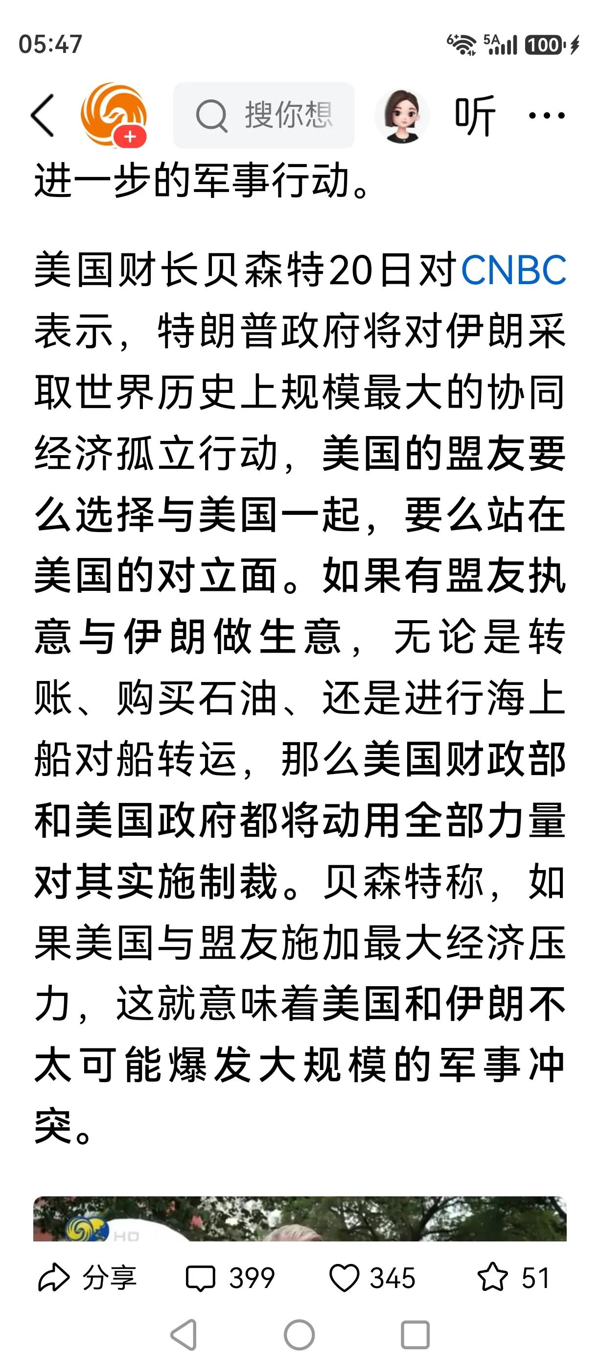 还要栽更大的跟头
军事打击不成，美国又要对伊朗搞协同经济孤立，号称史上最大规模。