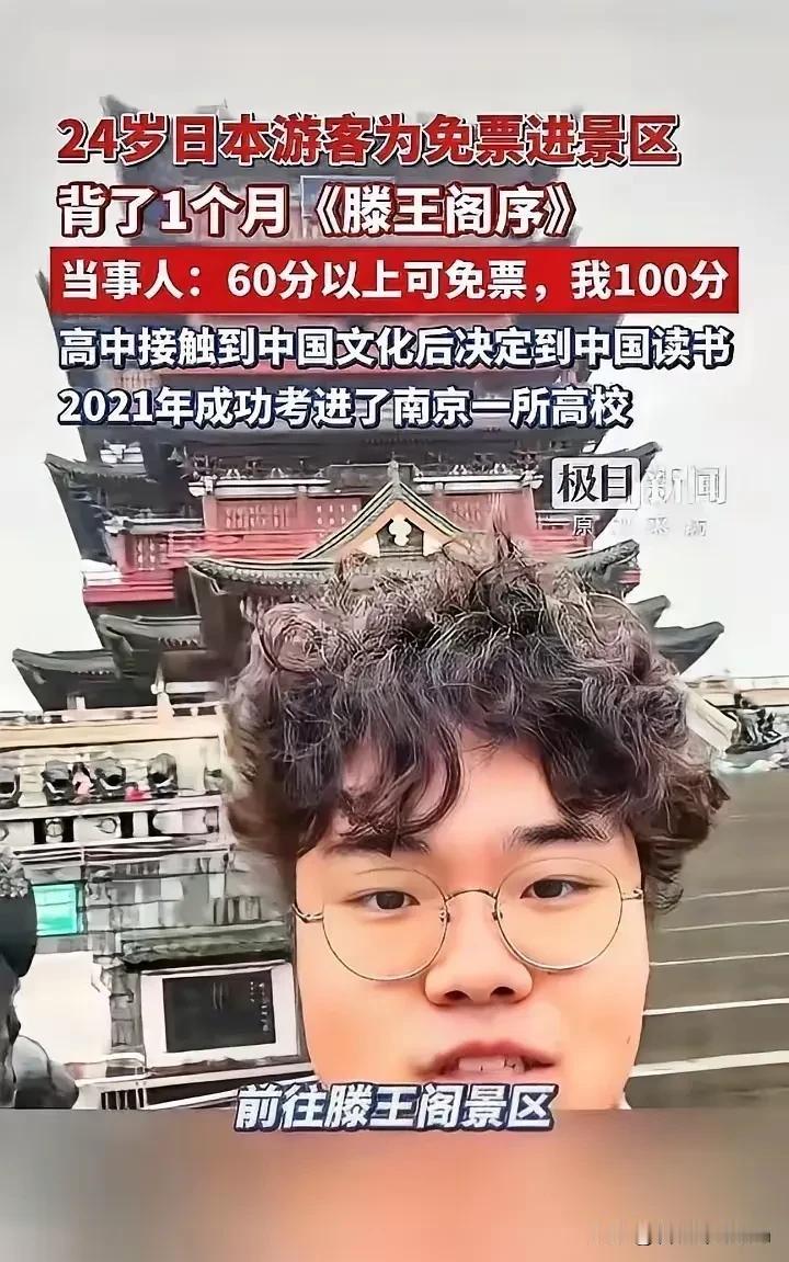 太厉害了！江西南昌，24岁日本游客为了能免票进滕王阁，足足背了一个月《滕王阁序》