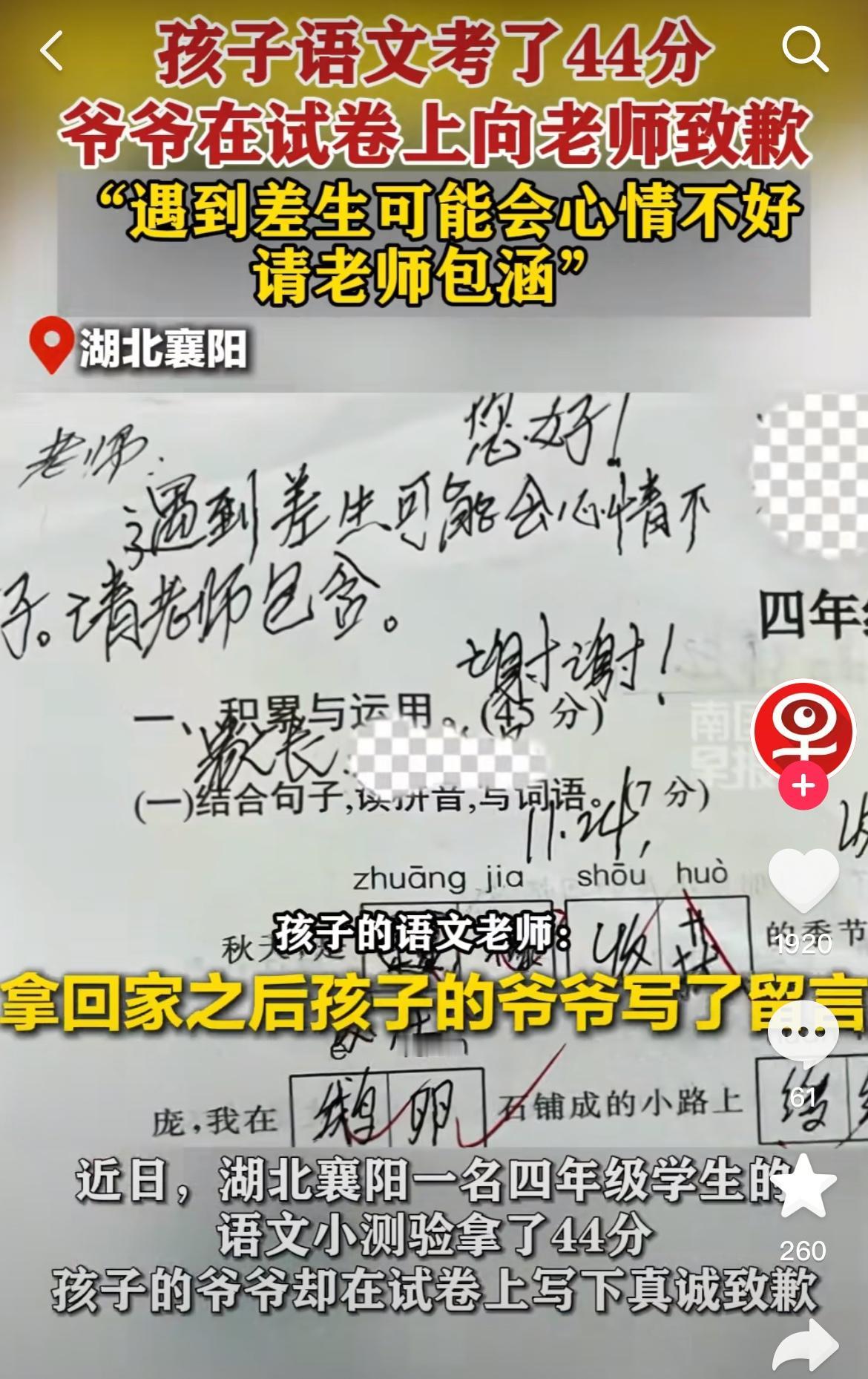 襄阳四年级娃考44分，爷爷签字时的一句话，看哭无数人！

不是指责老师没教好，也