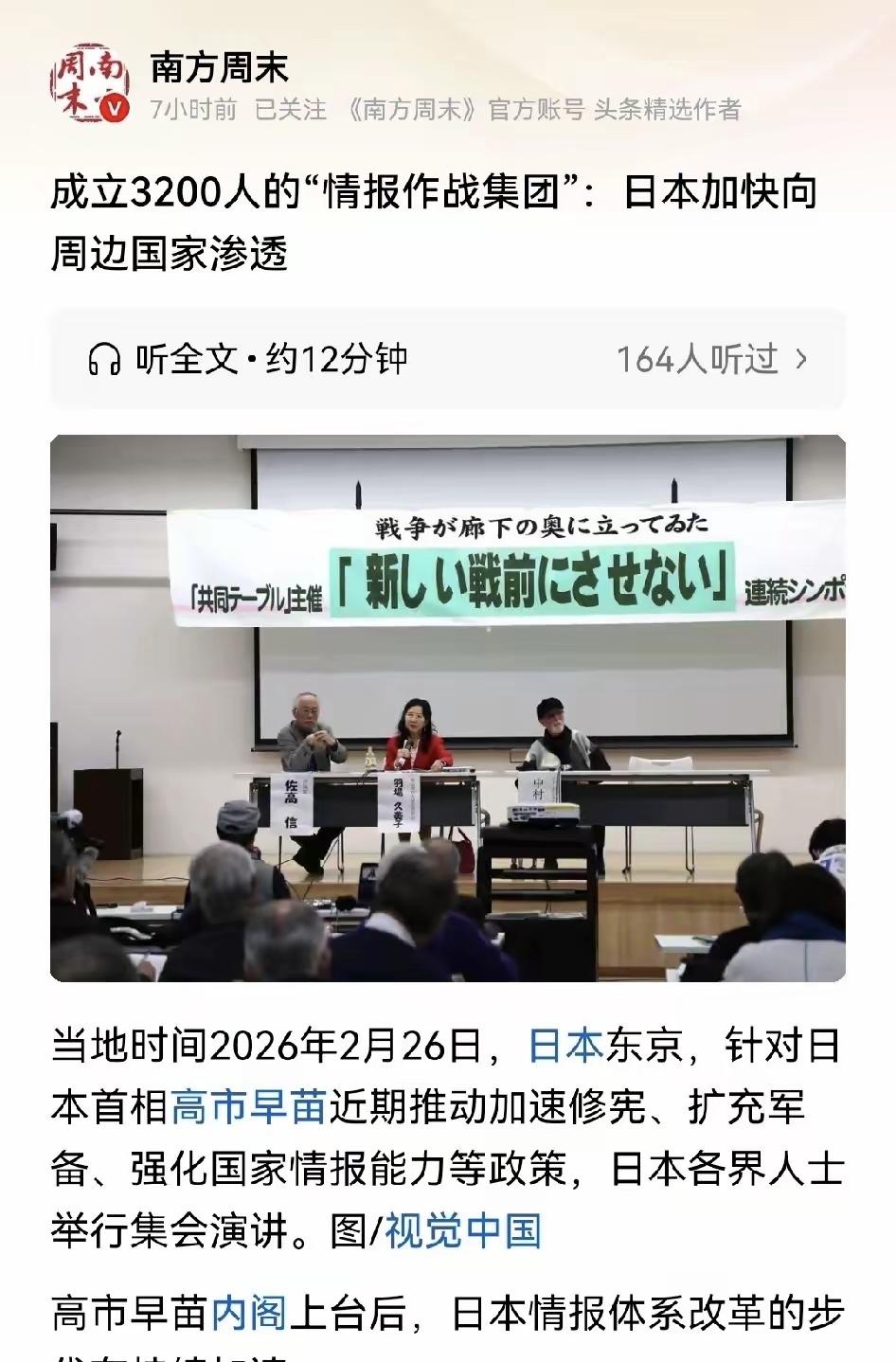 危险的信号:
日本成立3200人的情报作战集团，明目张胆向周边国家渗透，绝对不能