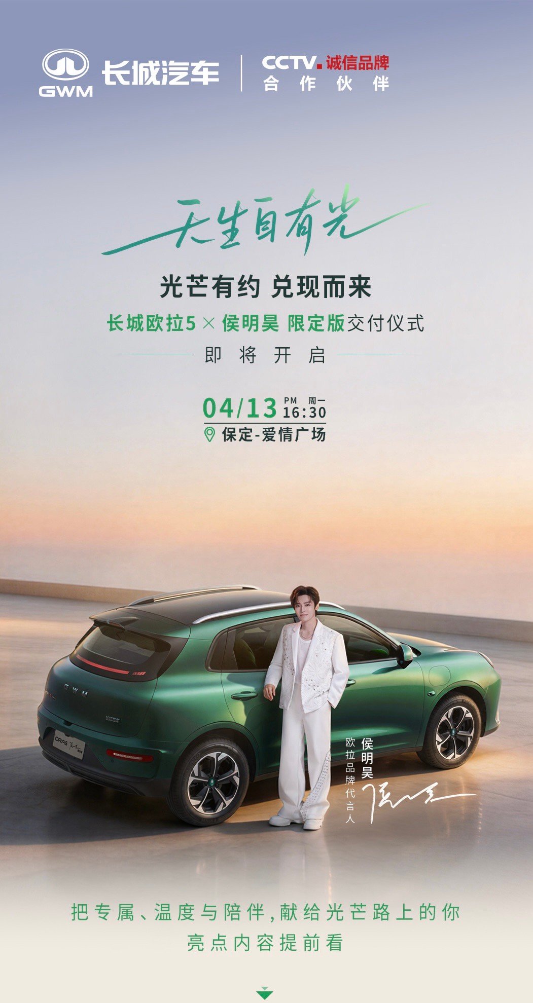 长城欧拉5限定版交付仪式 ，现场实测体验，长城欧拉5全球年轻人的风格座驾大家记得