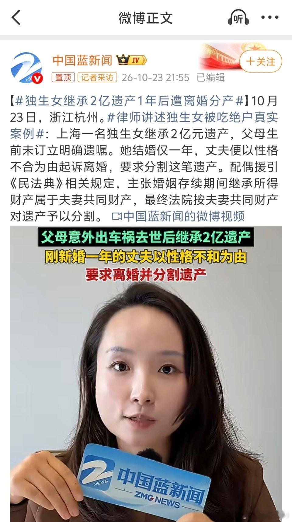 独生女继承2亿遗产1年后遭离婚分产这条规定并不针对性别，同样，独生子继承的遗产，
