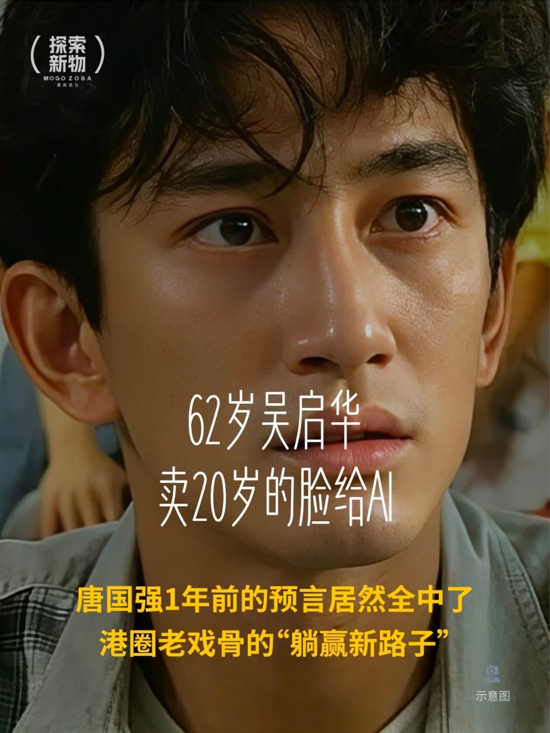 你能接受AI演员当主演直接说我的观点：我能接受Ai演员当短剧主演，但长剧还是算了