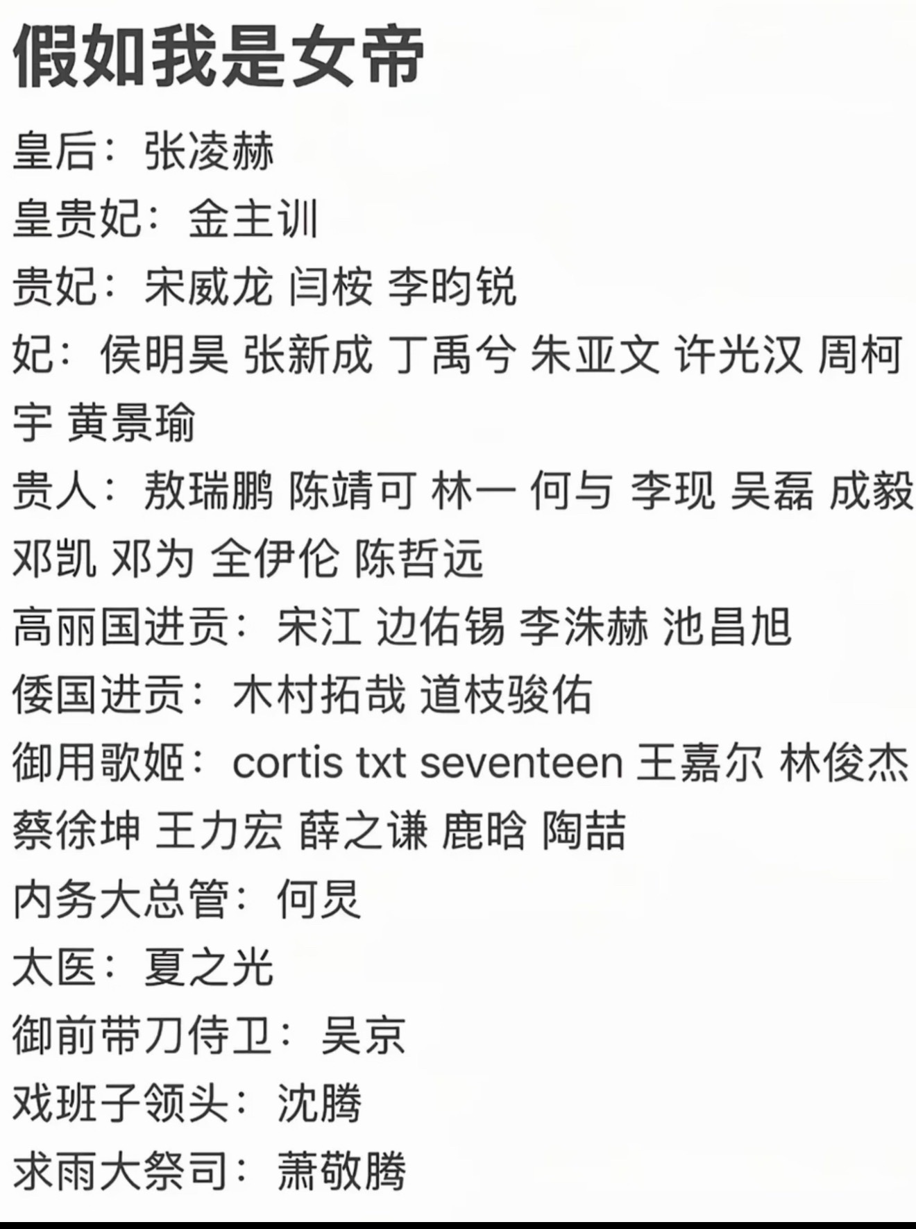 假如我是女帝…震撼首发