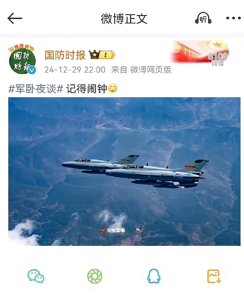 从昨晚到今天早上，就开始琢磨这新家伙到底是啥？
既然《国防时报》让定闹钟，估计时