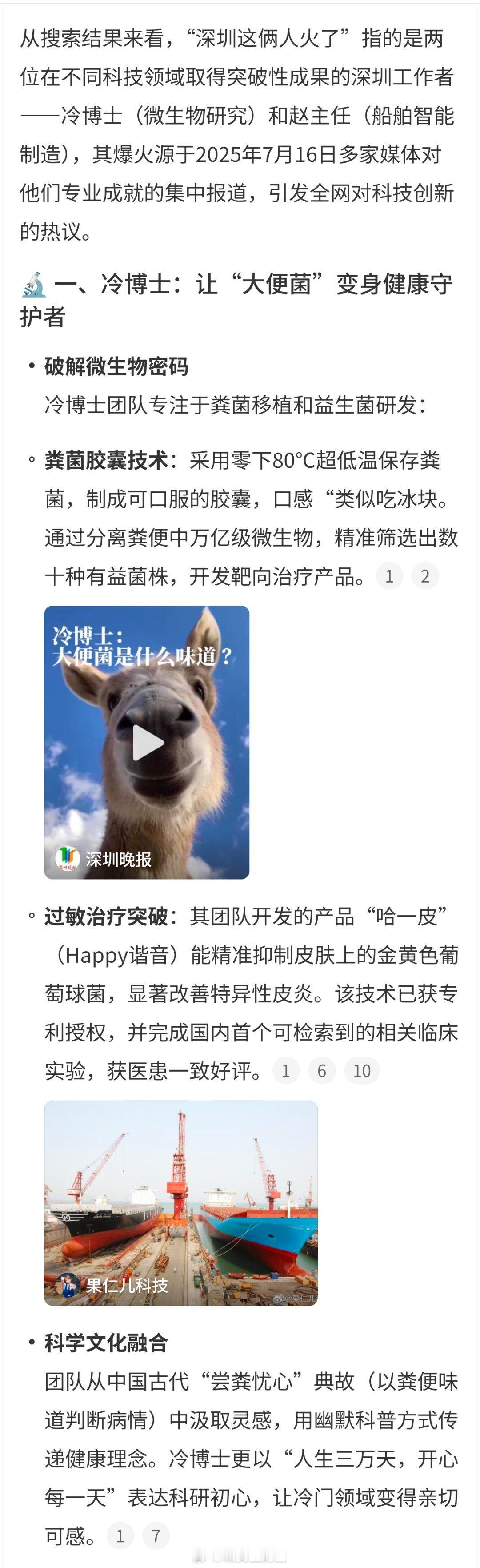 深圳这俩人火了冷博士破解微生物密码，赵主任让船舶智造领跑全球～俩人能火也是意料之