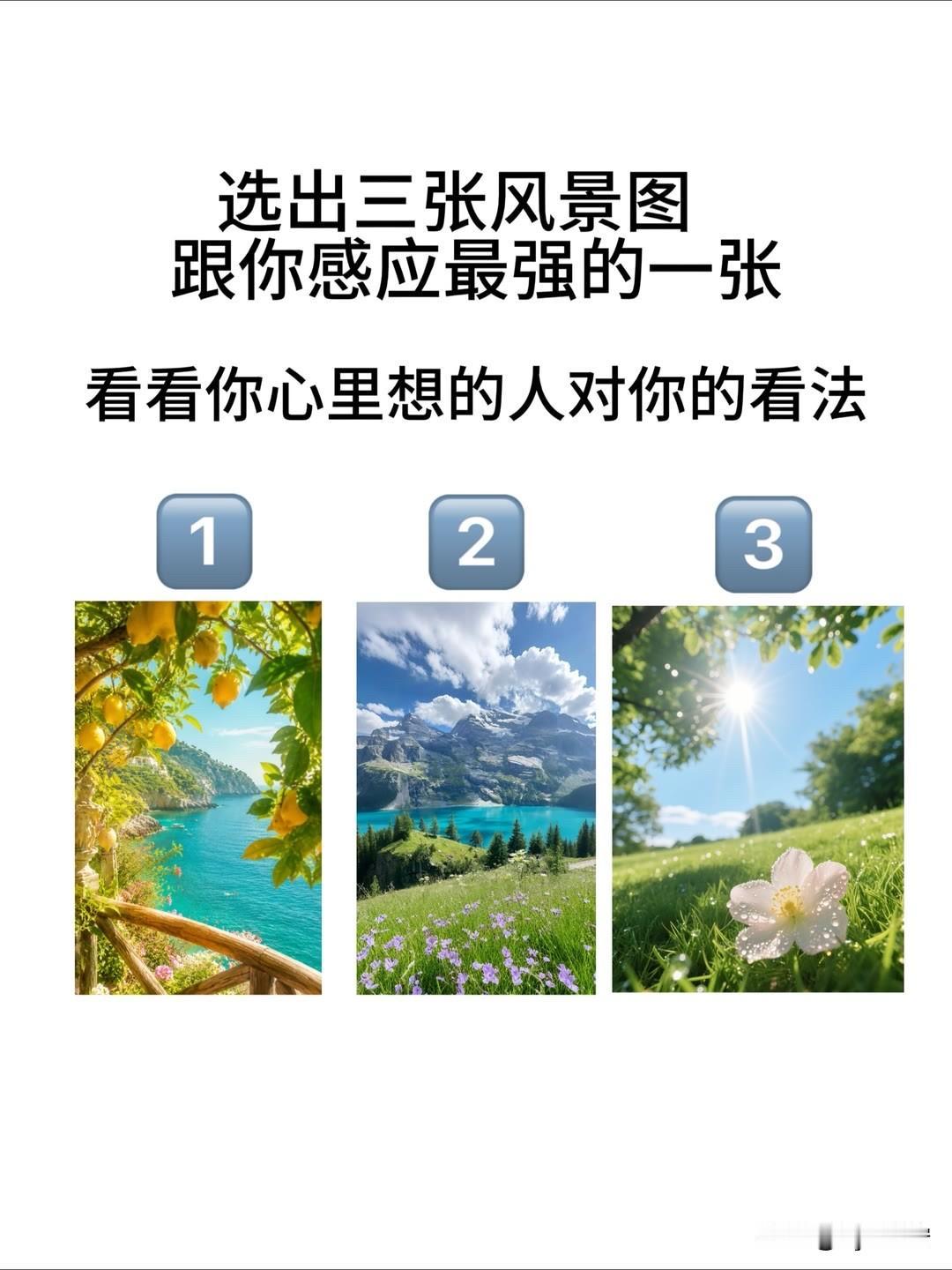 看看你心里想的人对你的看法