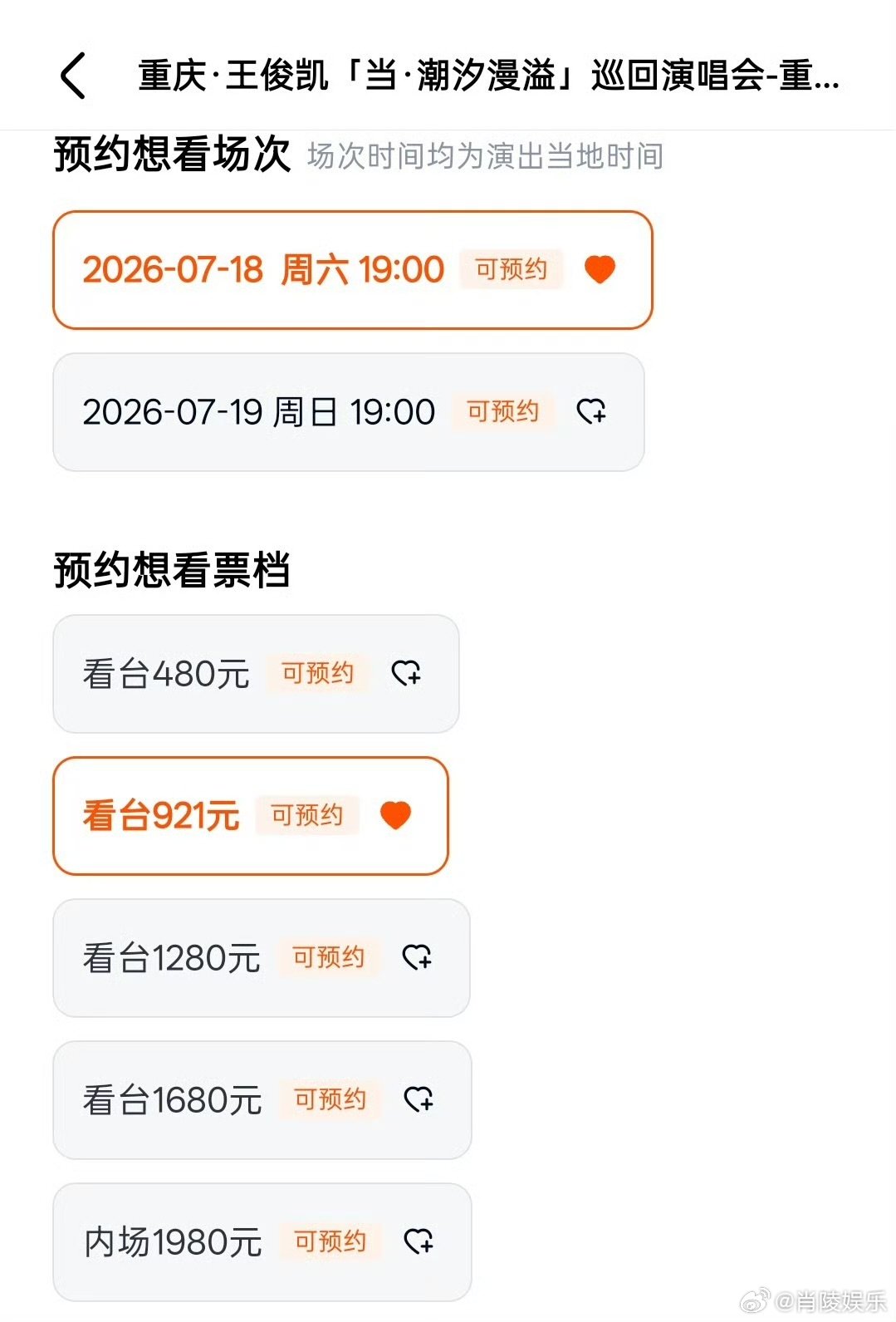 王俊凯演唱会票价小巧思 921是独属于王俊凯和粉丝生日约定王俊凯演唱会细节太用心