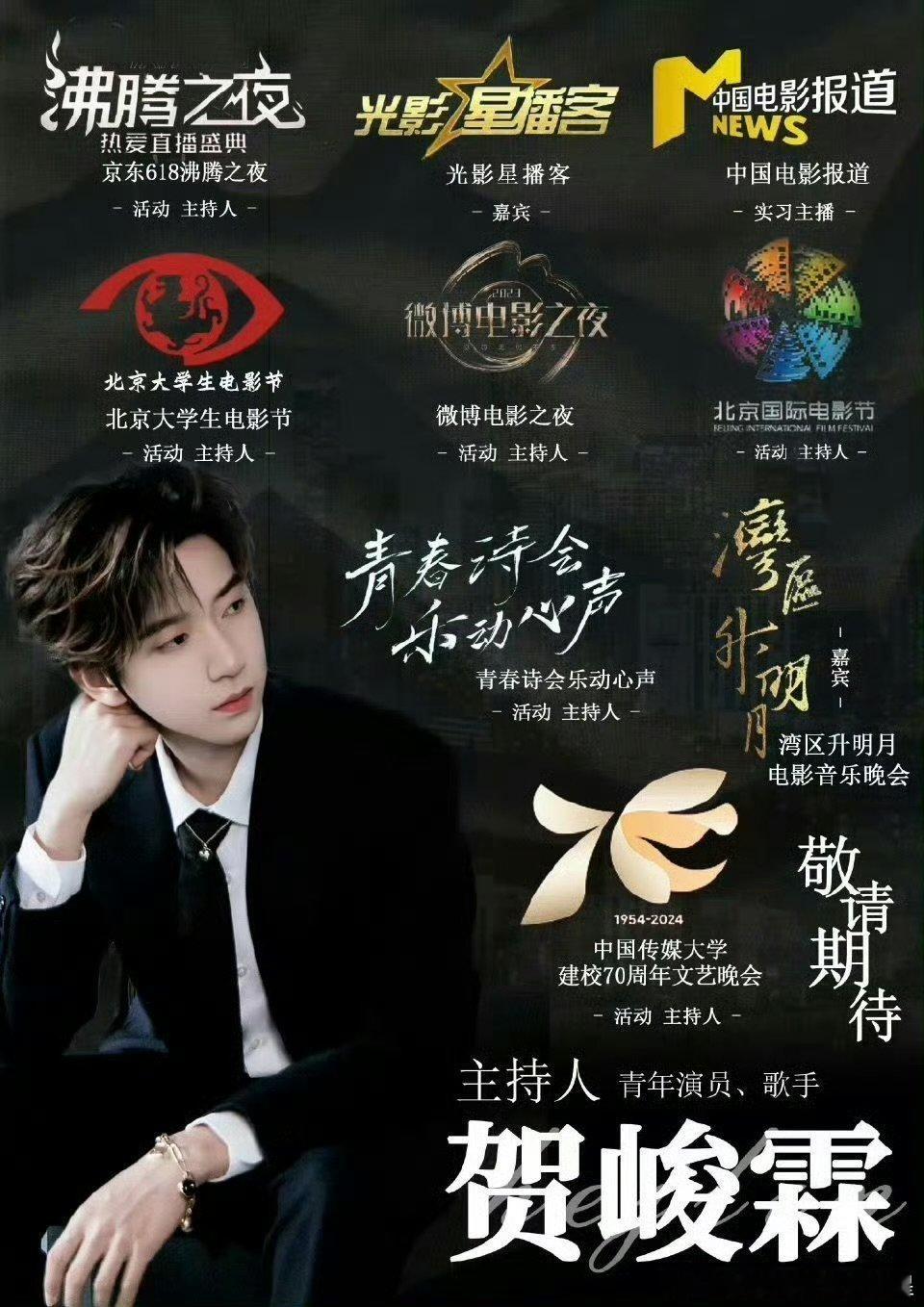 贺峻霖将担任星光大赏主持人贺峻霖将担任星光大赏主持人 