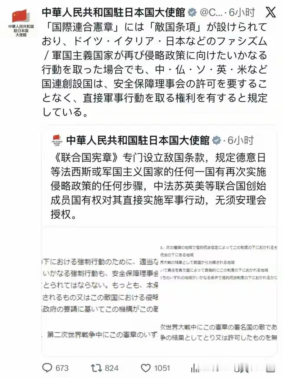 能让日本和精日分子破防的“敌国条款”，被我驻日本大使馆发了出来。全部是日本人能看