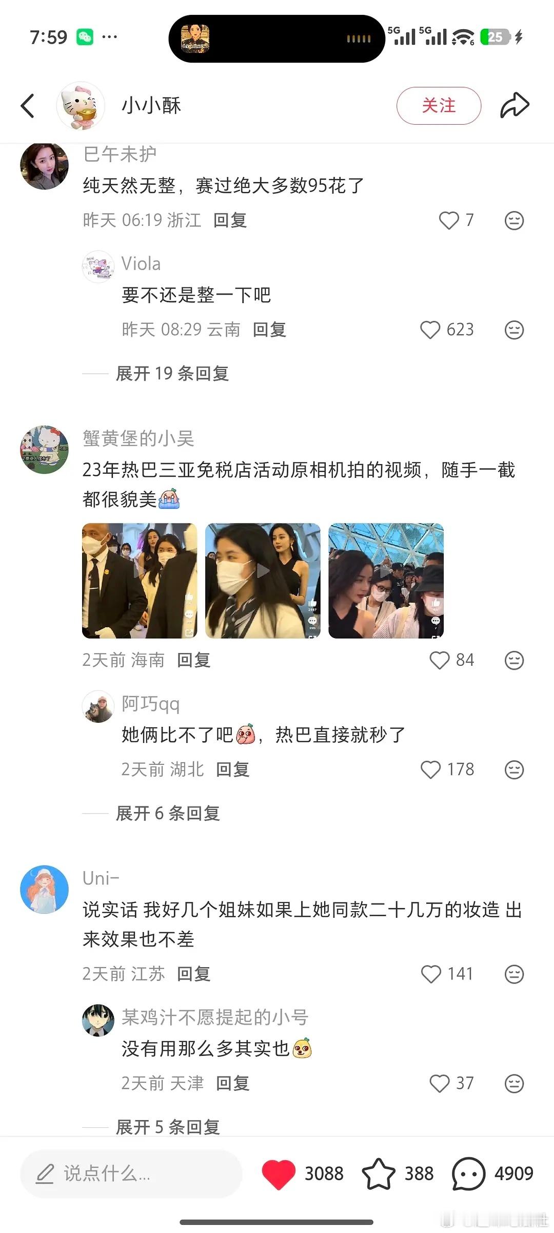 看白鹿不爽的可以看看这个评论区 