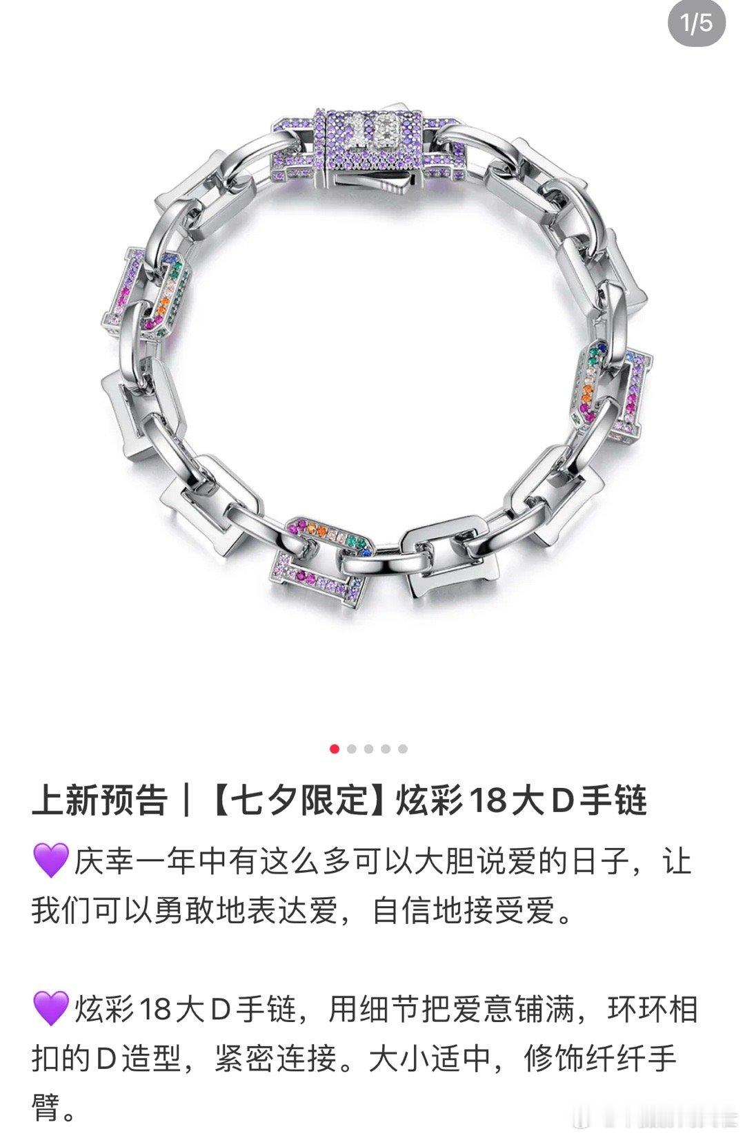 D牌七夕手链18+七夕要素拉满了 ​​​