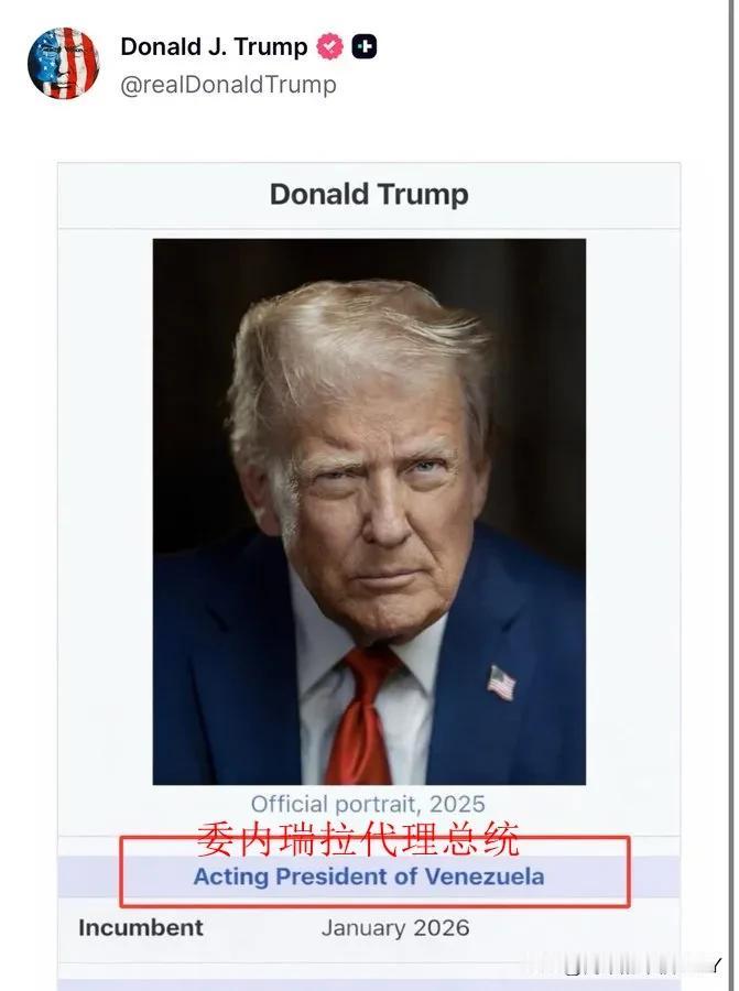 特朗普1月12日宣布自己为“委内瑞拉代理总统”。他发布了自己的官方总统照片和新头