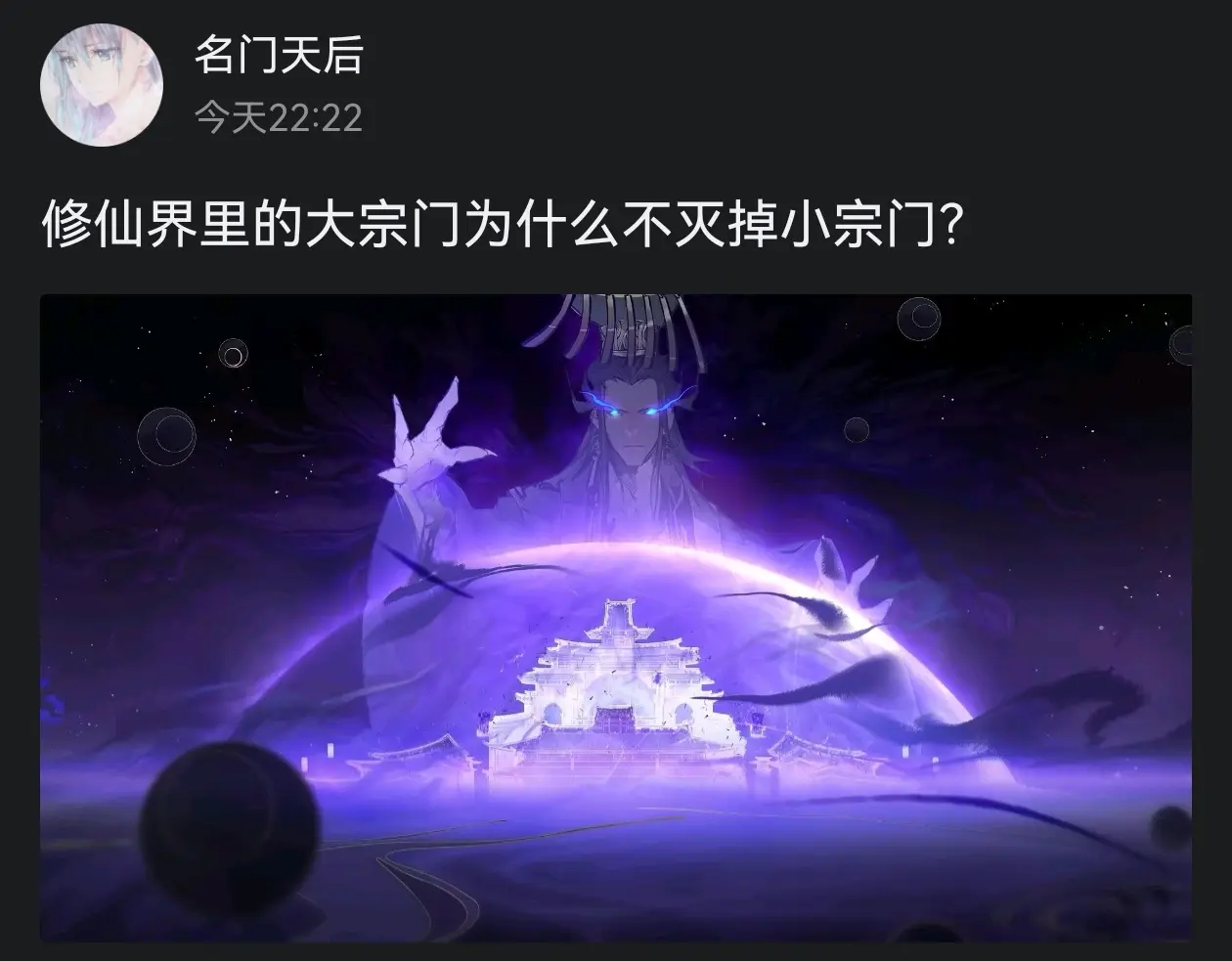 修仙界里的大宗门为什么不灭掉小宗门？