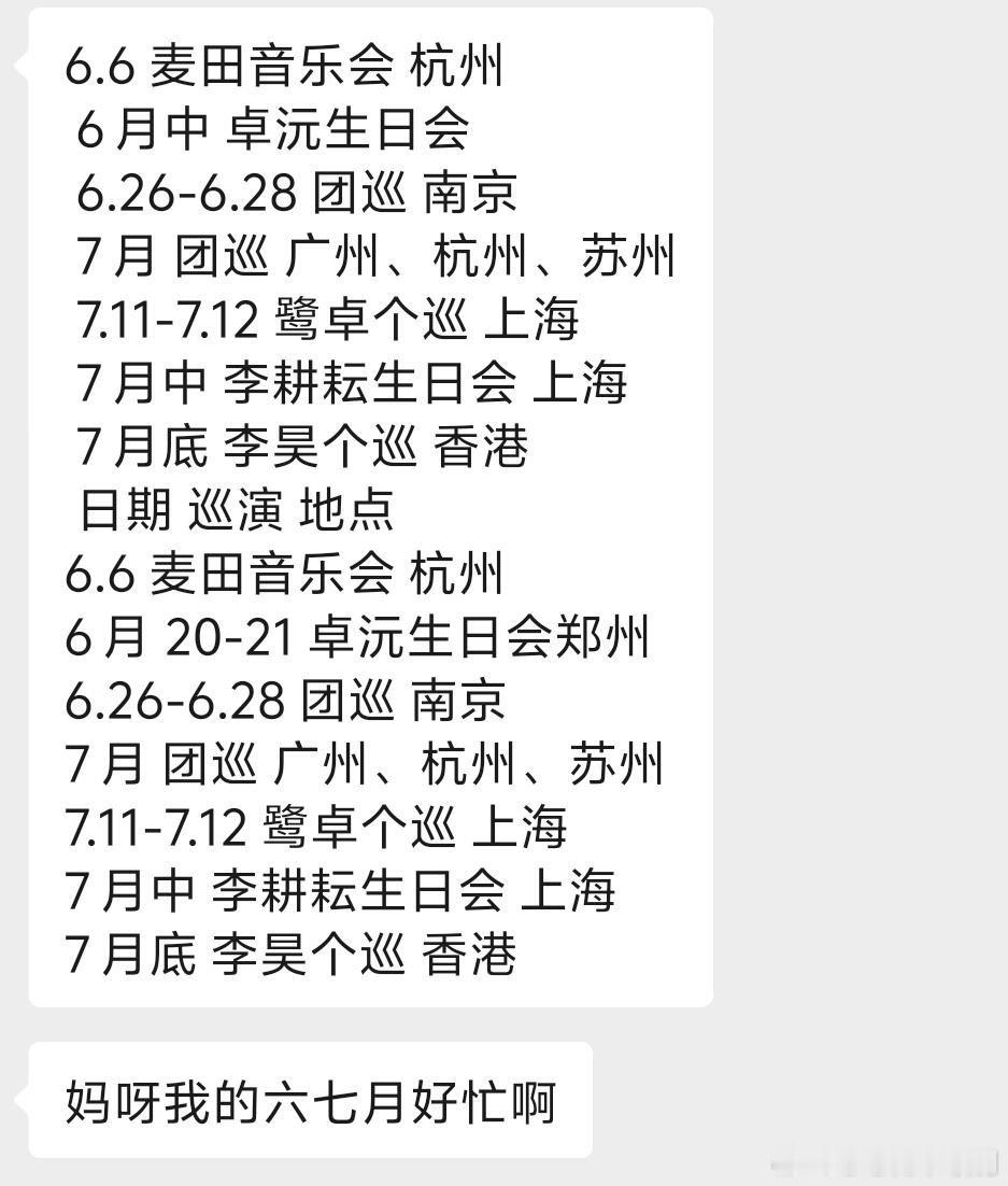 十个勤天夏天一到，我们禾的行程直接拉满 禾，你们的行程安排好了吗十个勤天‖种地吧