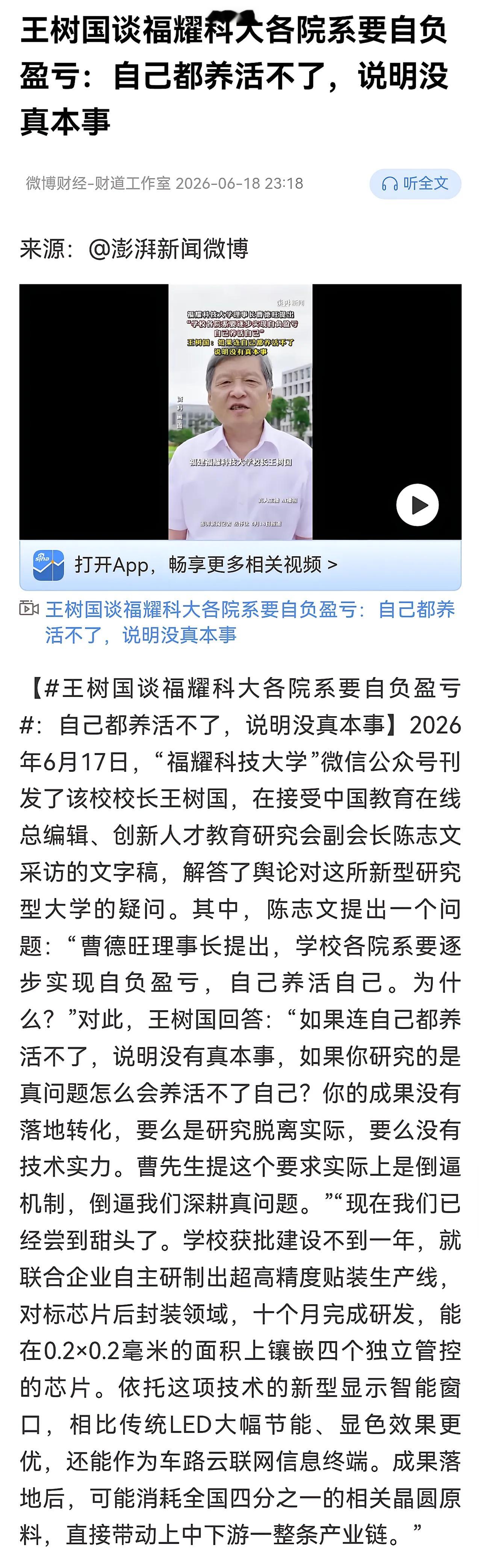 福耀科技大学要求各院系要自负盈亏，养活自己。 