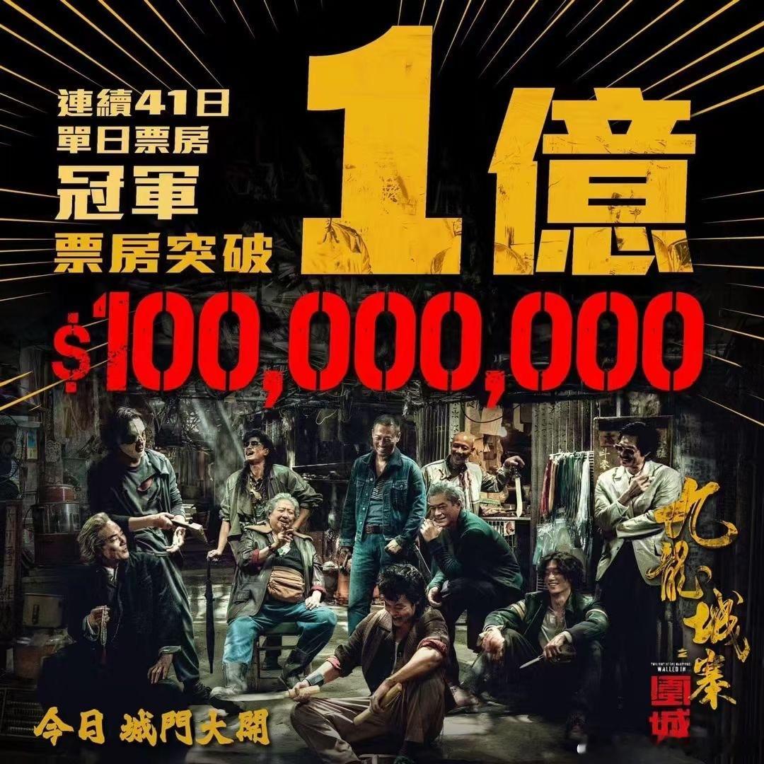 《九龙城寨》香港地区票房破亿，香港人口才700万，香港票房1亿的影响力，类似于国
