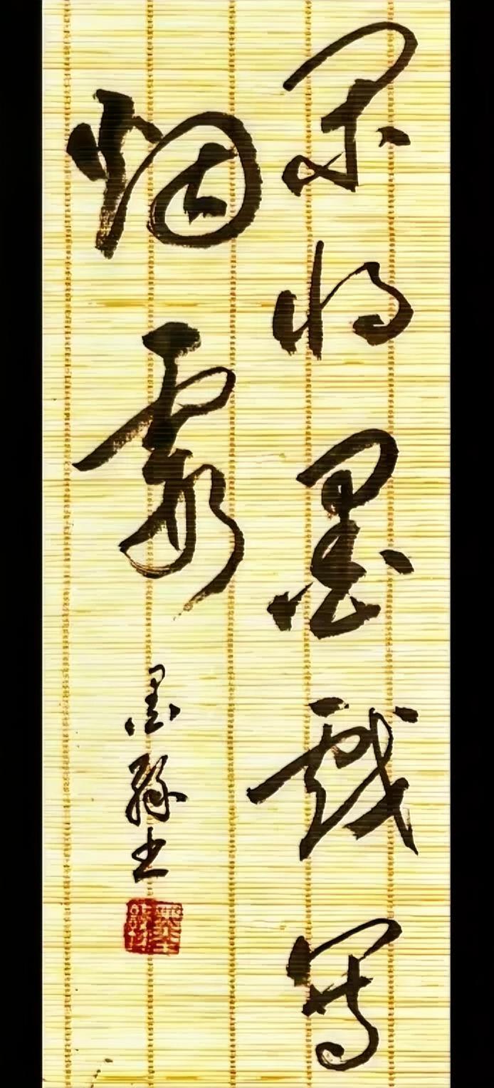 闲将墨戏写烟霞。
这句话是什么意思？