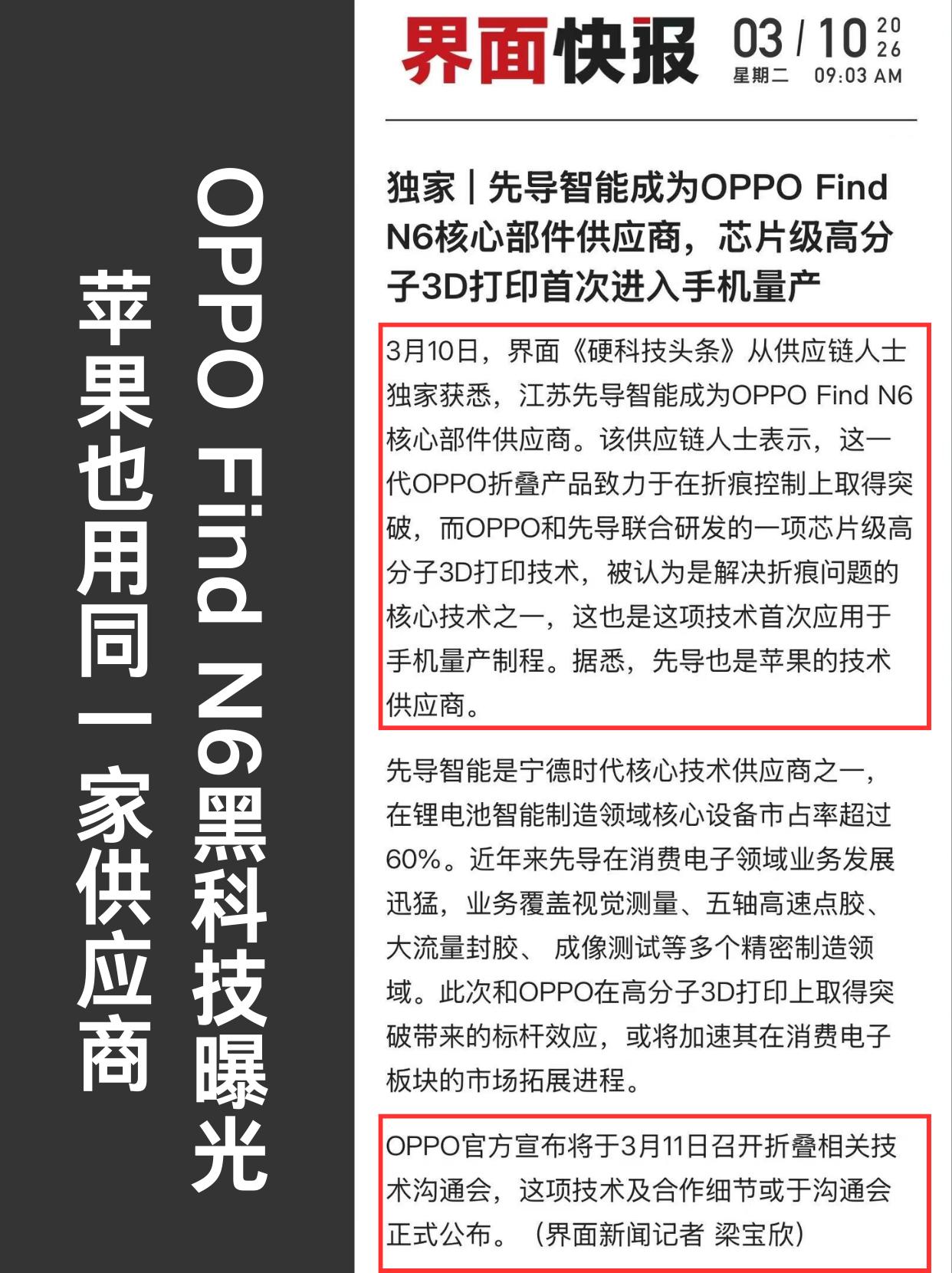 苹果+OPPO+宁德时代，先导智能能起飞吗？

江苏先导智能成为OPPO Fin