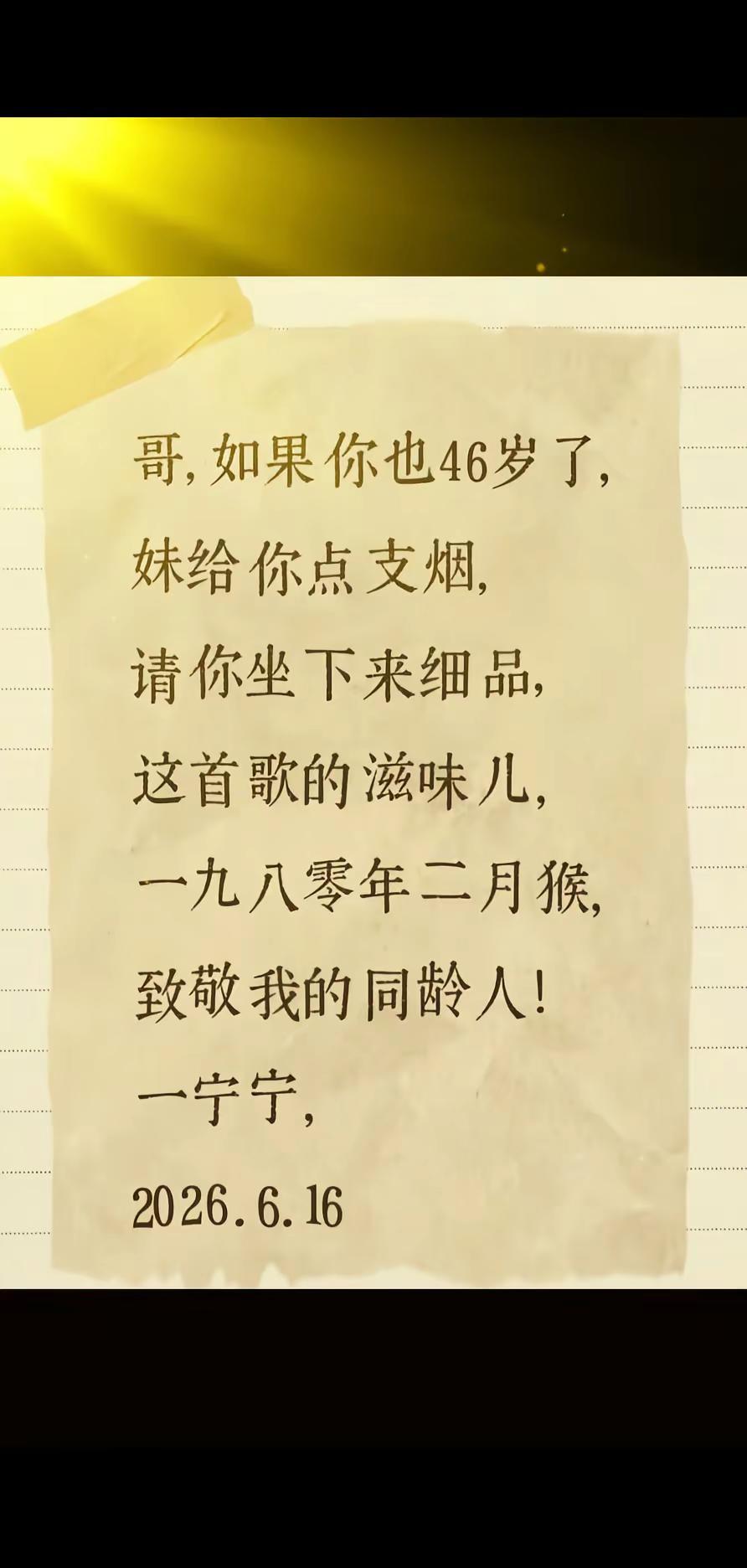 80年猴 猴写字是一种生活 情感共鸣 歌词句句入心 致敬同龄人