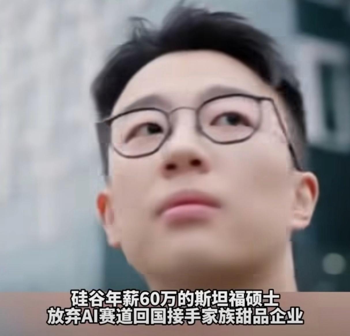 最近有个叫董凡铭的斯坦福硕士火了——他在硅谷拿着60万年薪搞AI，却突然回国接手