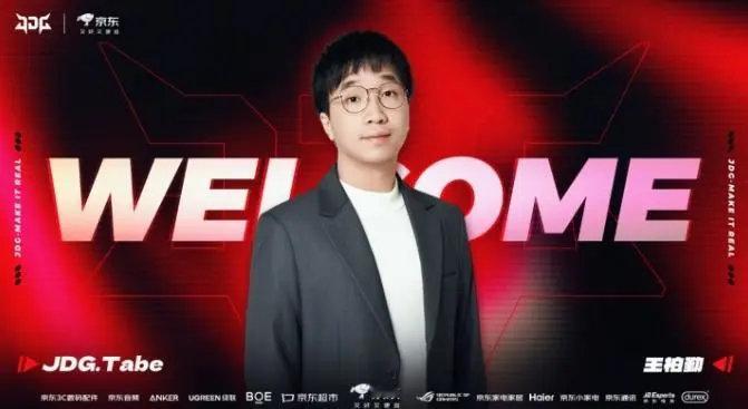 JDG新阵容确定，你对于明年JDG的赛事成绩预期如何？tabe神力还会有作用吗？