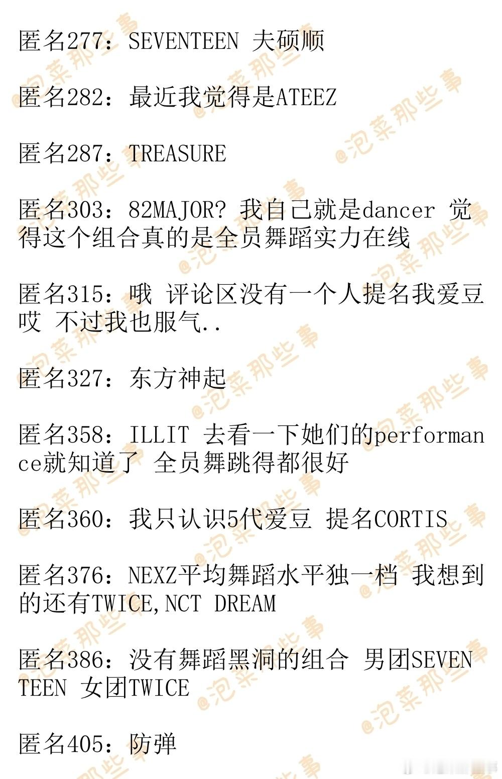 🔥韩网热帖评论翻译🔥全员舞蹈实力能打没有舞蹈黑洞的爱豆组合你觉得都有谁啊?c