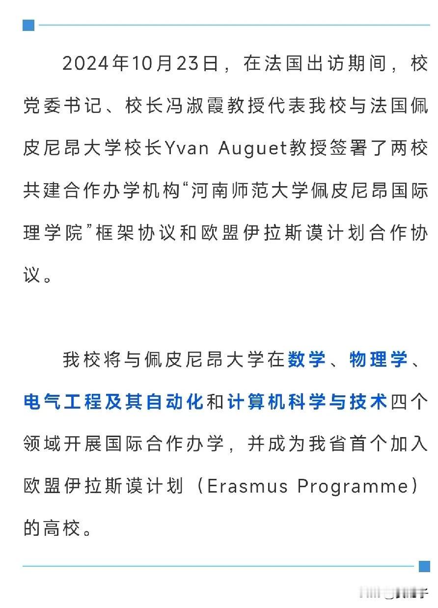 近日，河南师范大学与法国佩皮尼昂大学合作，成立中外合作办学一河南师范大学佩皮尼昂