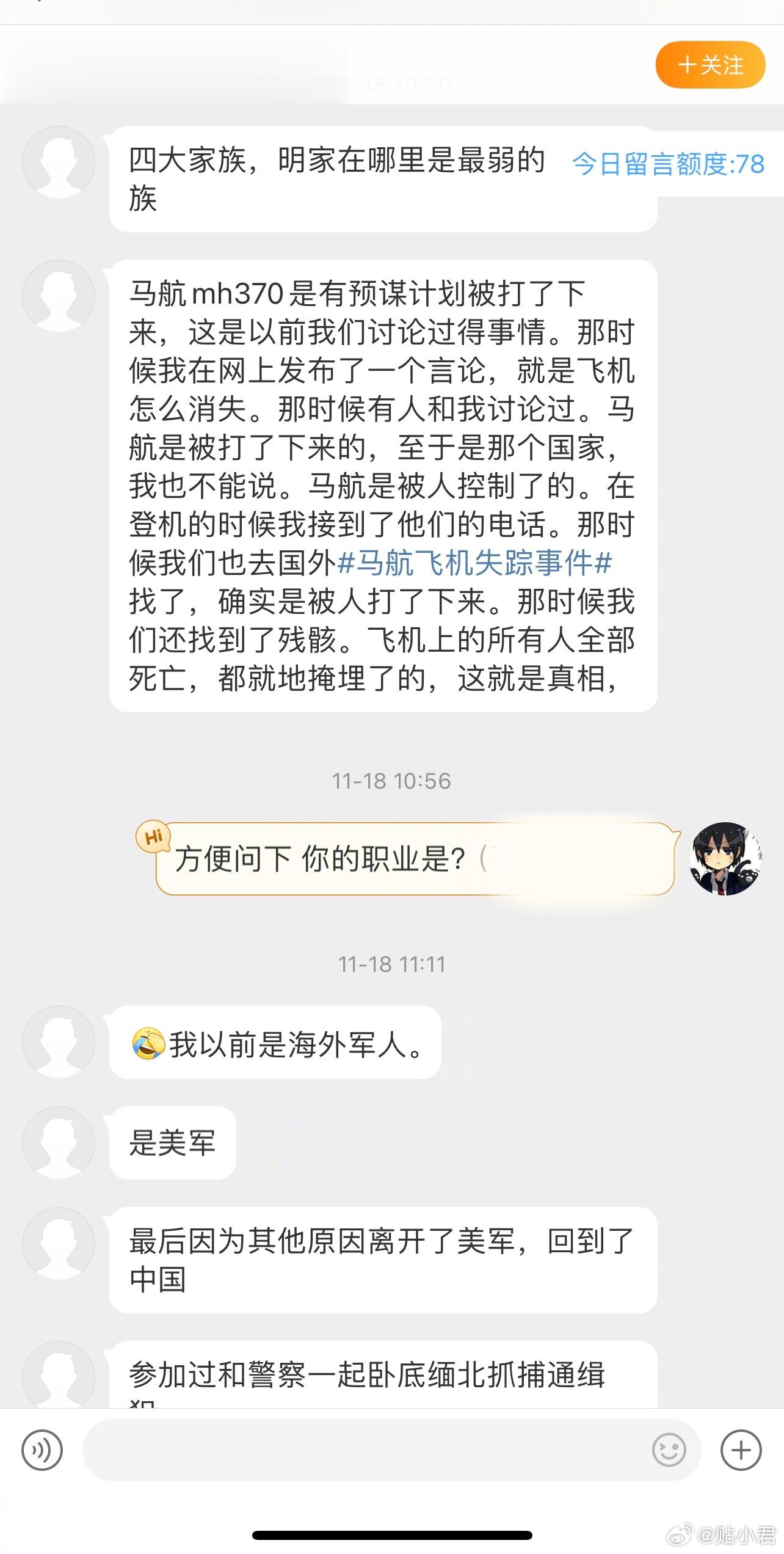 前几天收到一条私信，是关于马航mh370的……不过听着也太玄乎了……#东航MU7