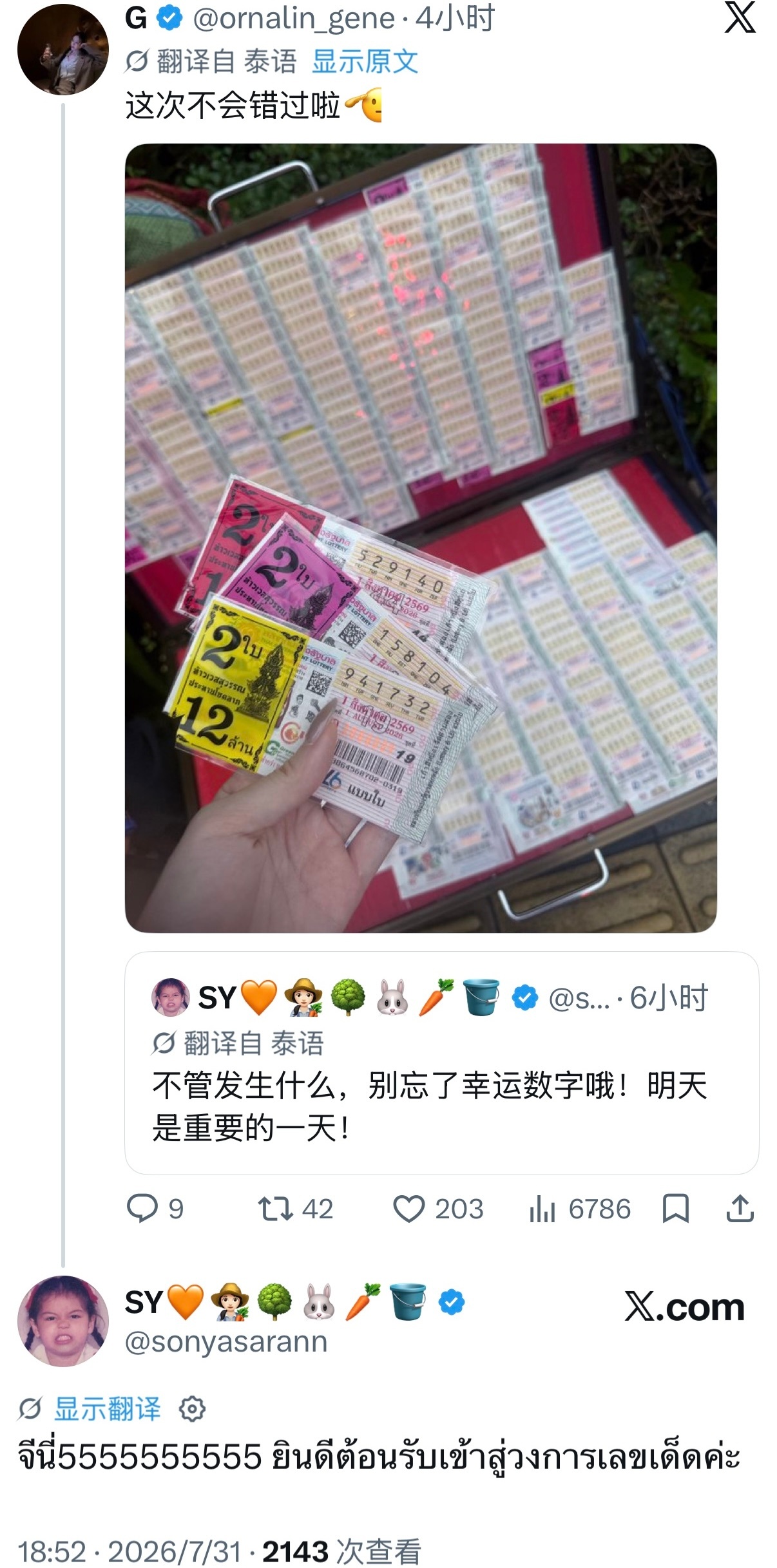 🐰：gene哈哈哈哈哈哈，欢迎加入幸运号码圈啦 