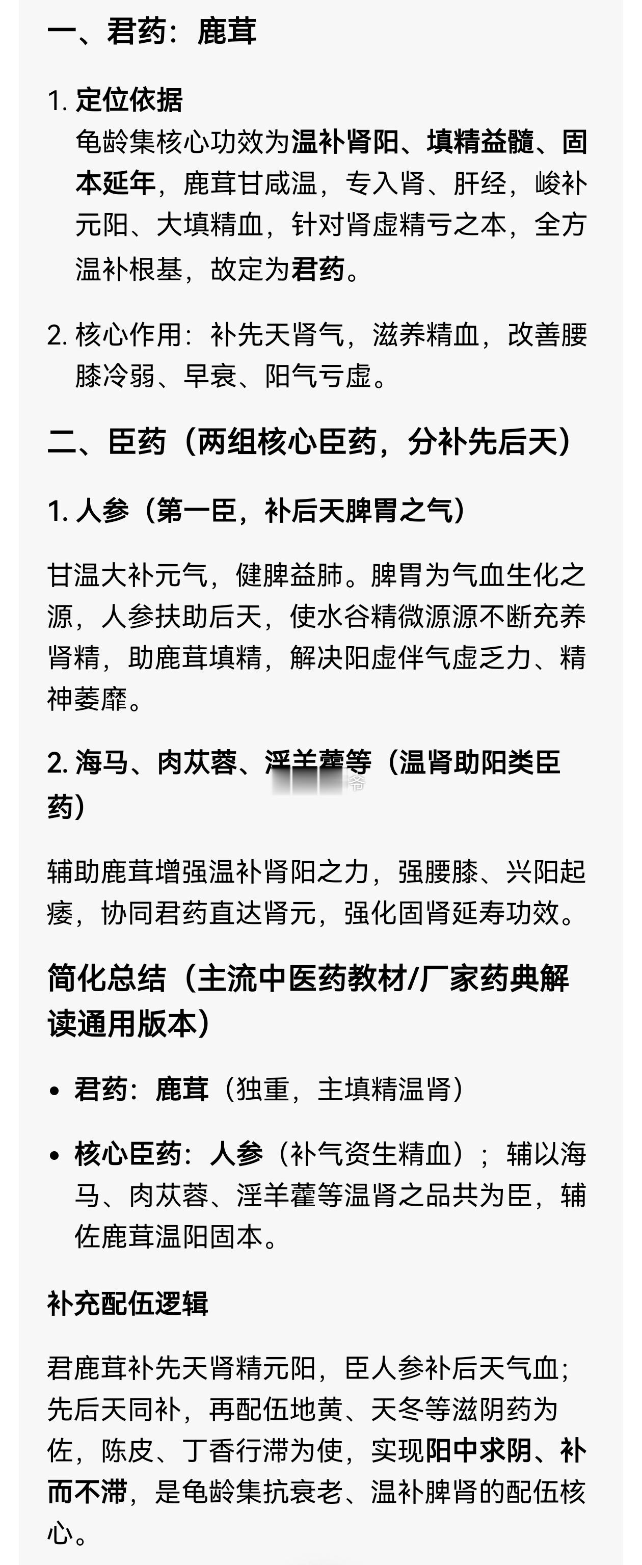 之前我担心【龟龄集】中的“穿山甲片”被替代后会影响药的功效，但我查了一下“穿山甲