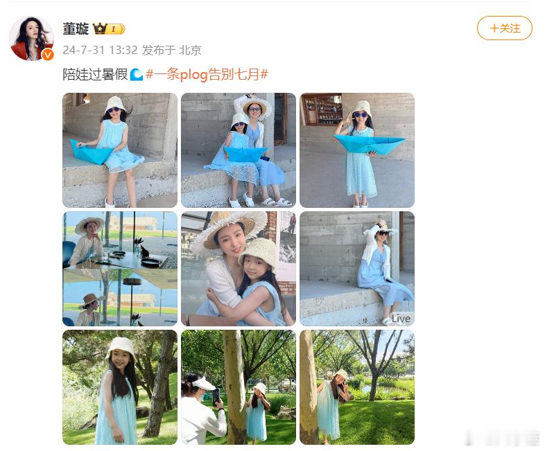 #董璇晒与女儿合照# 晒出和女儿的照片并配文：陪娃过暑假🌊好温馨～[抱一抱] 