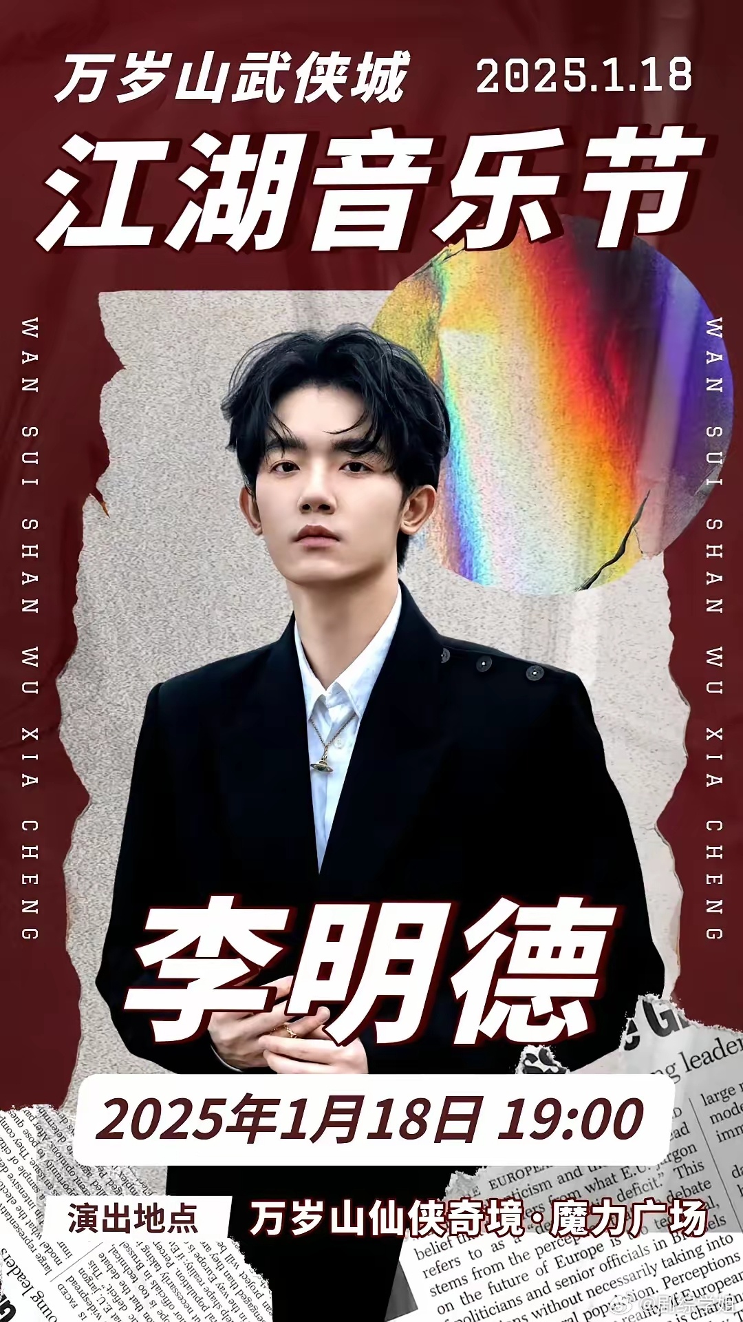 李明德就算不演戏，凭自己的本事闯入了音乐圈…只要热度在，就不怕没活 