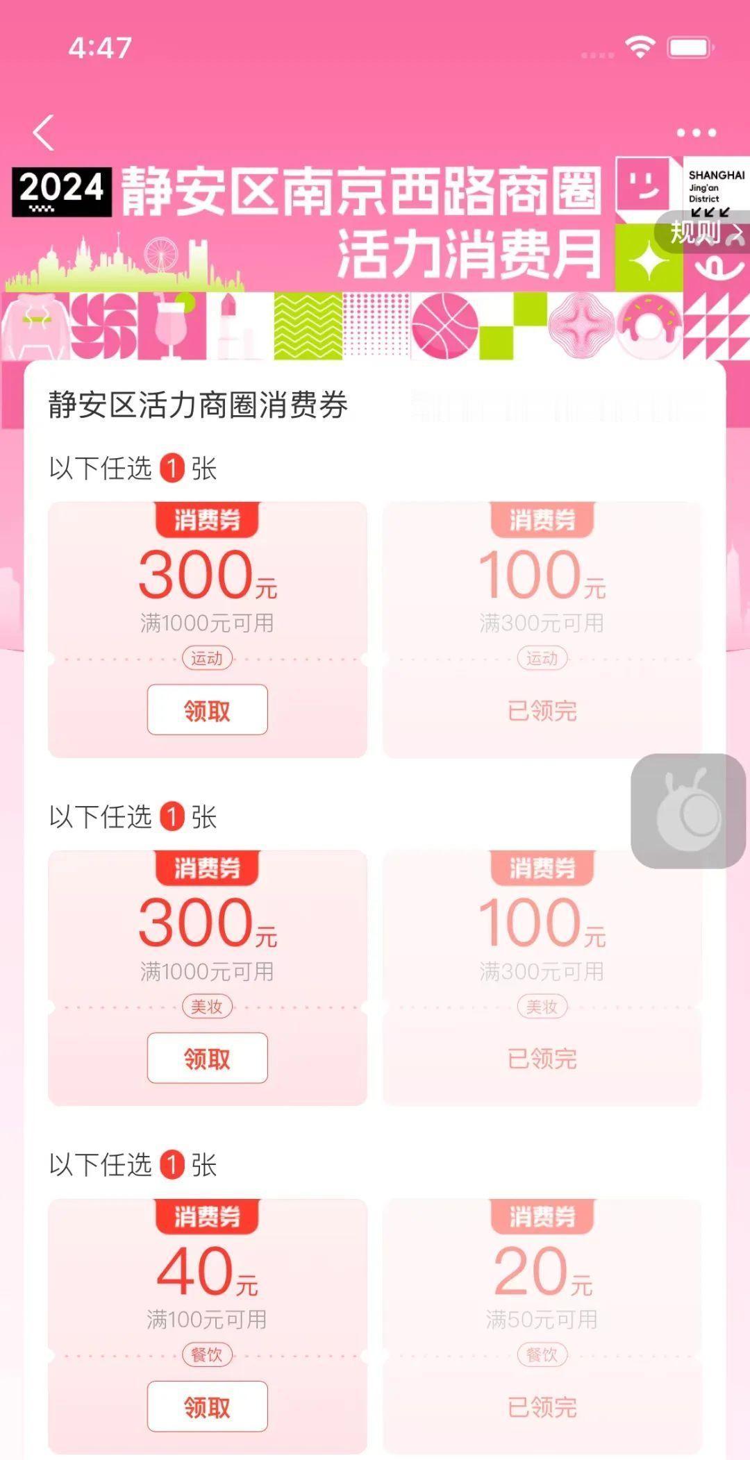 亲们，赶紧看过来！上海静安和浦东都要发消费券啦！静安区推出了三大类型的消费券，包