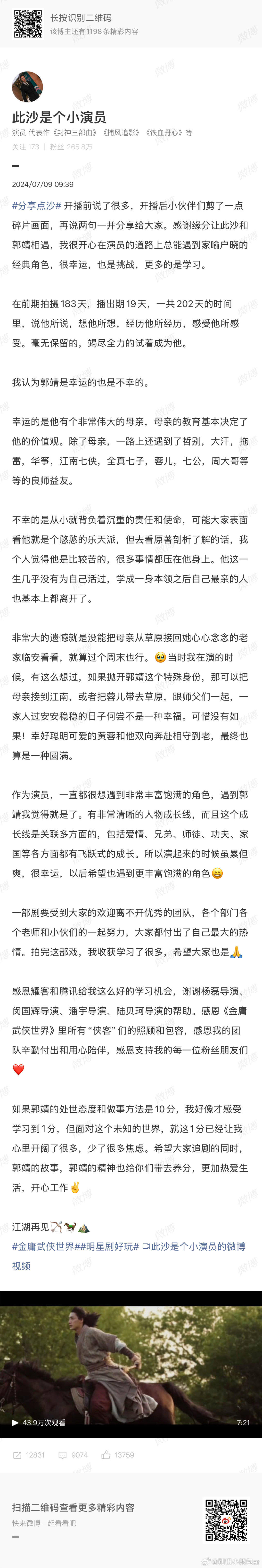 谁懂此沙身上的反差感此沙烈阳之上反差感不只停留在表面演绎，此沙会写角色小传读懂内