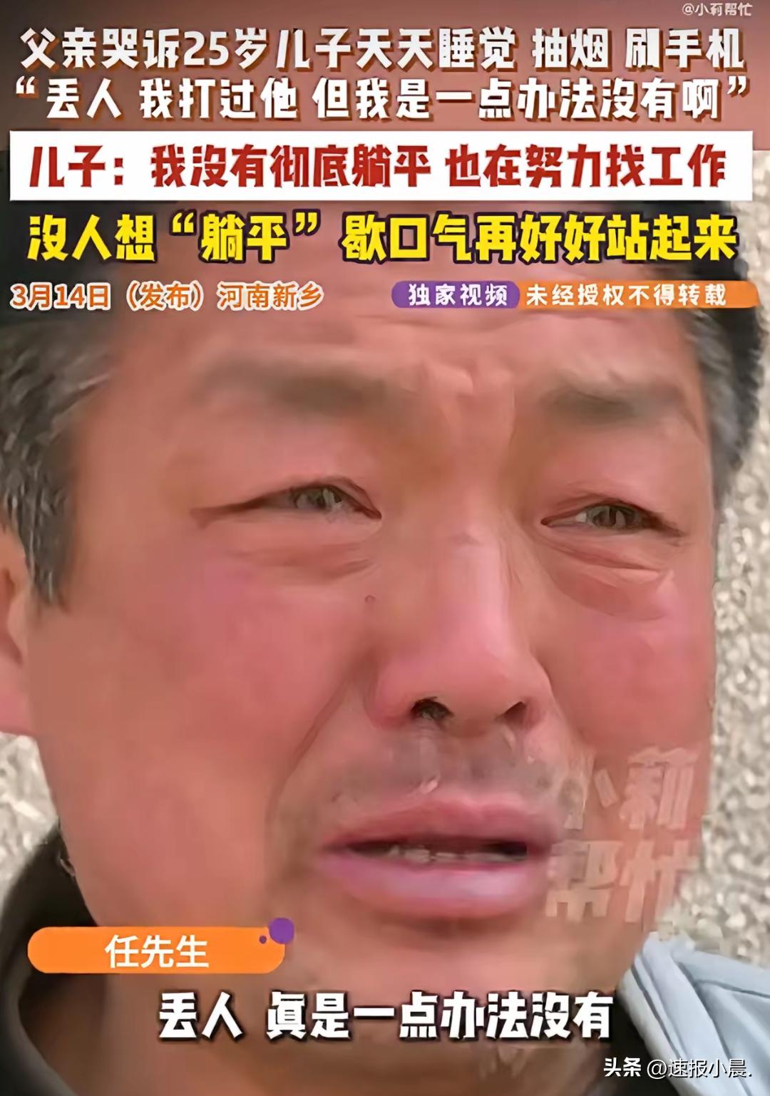刷到河南新乡那个视频，真给我看难受了。

一个当爹的，对着25岁的儿子哭得稀里哗