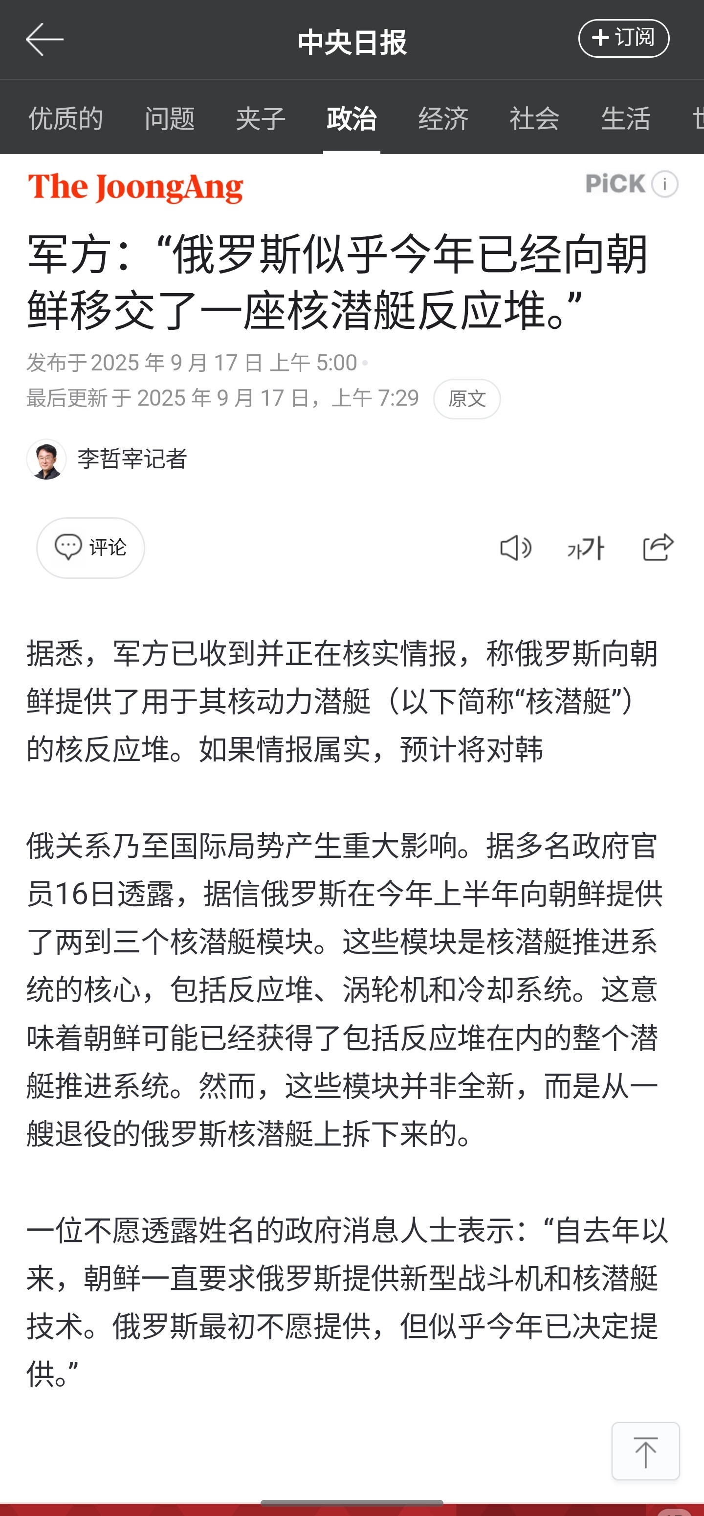 韩国军方放了个风，不确定是否真给了，还在评估情报是否可信 ​​​