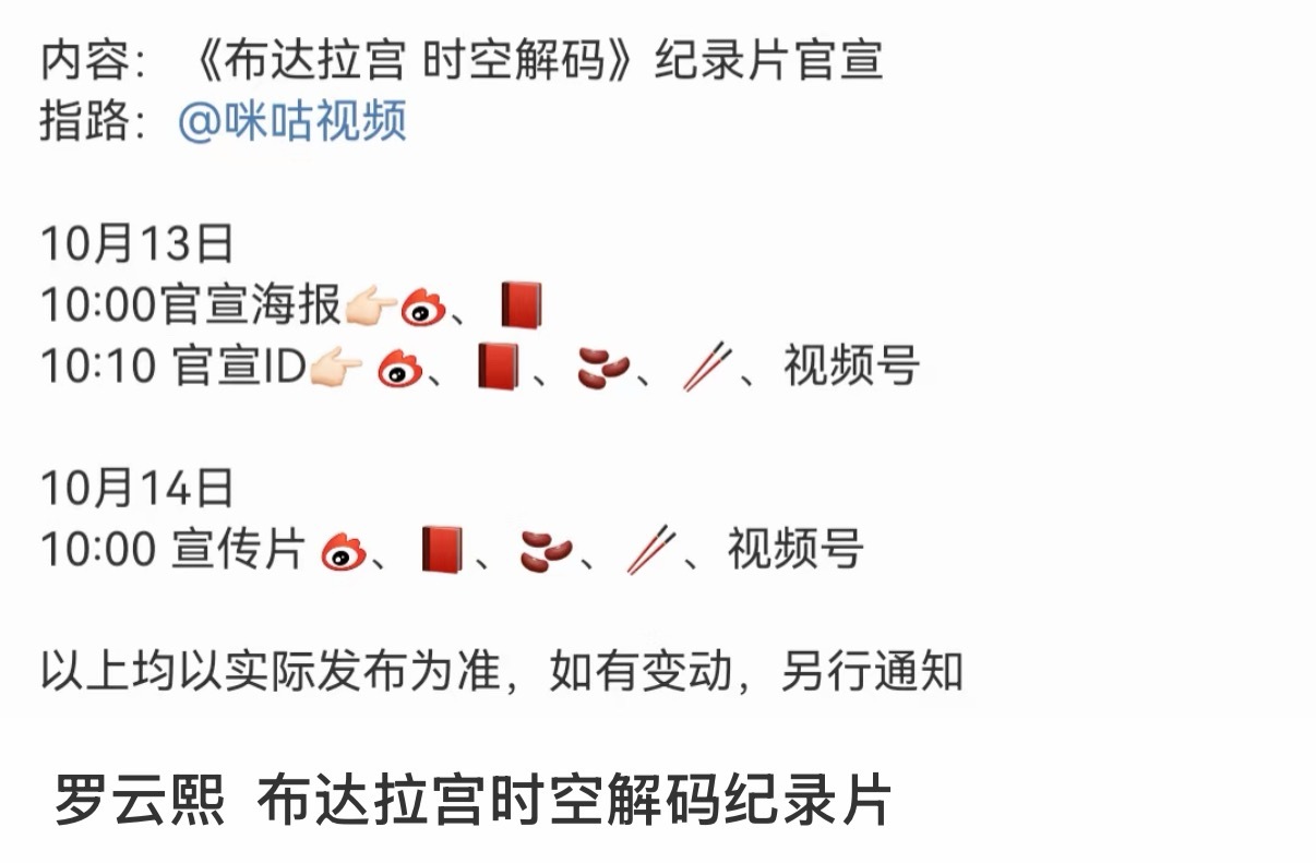 罗云熙布达拉宫时空解码纪录片预热 ​​​