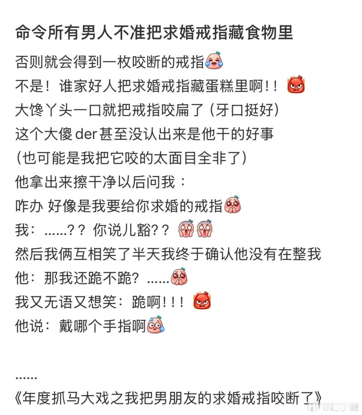 把男朋友的求婚戒指咬断了 命令所有男人不准把求婚戒指藏食物里 